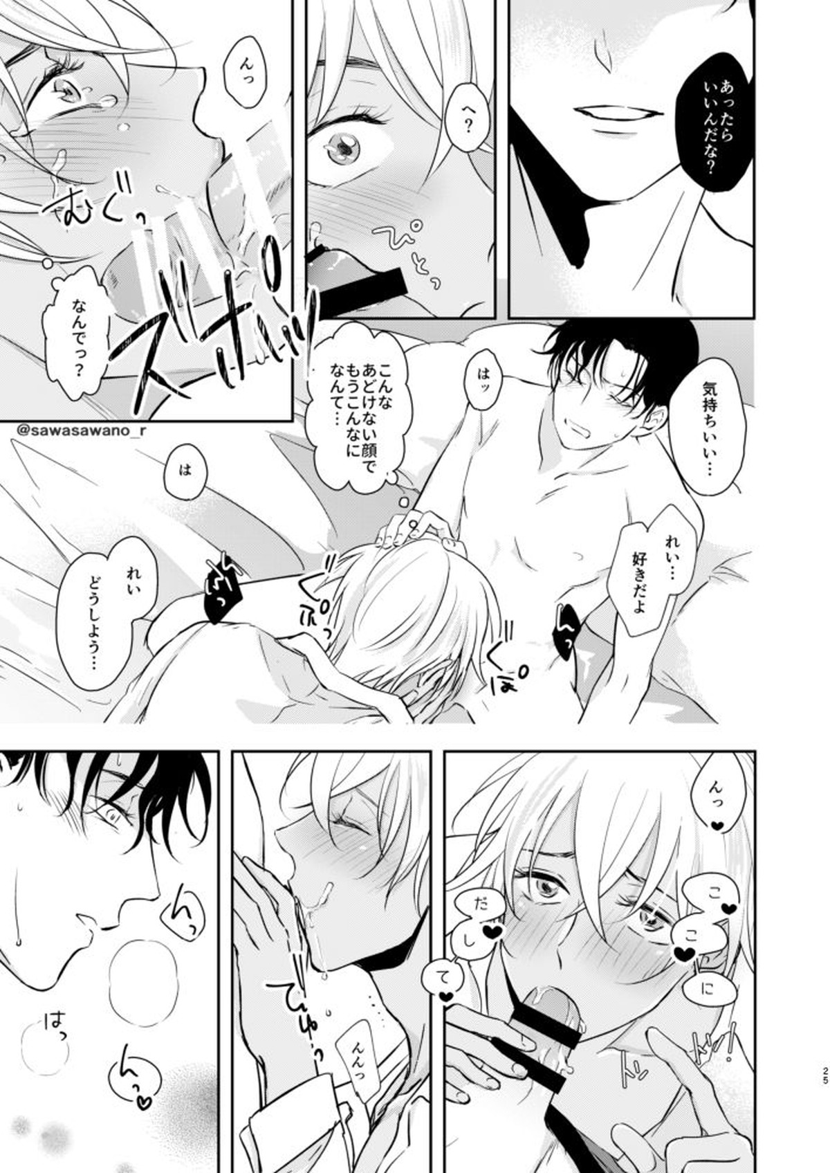 純愛Paradox【名探偵コナン/赤降(赤井×降谷)】 page 24