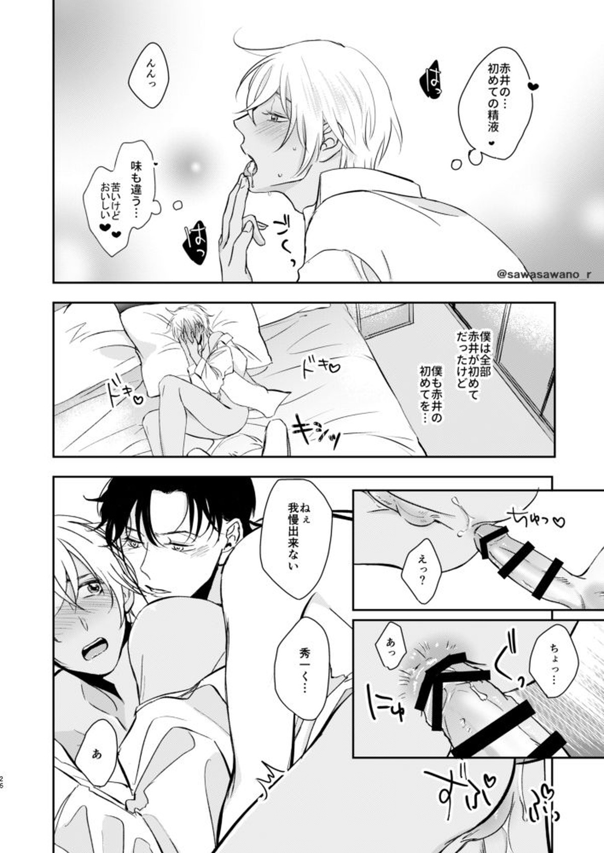 純愛Paradox【名探偵コナン/赤降(赤井×降谷)】 page 25