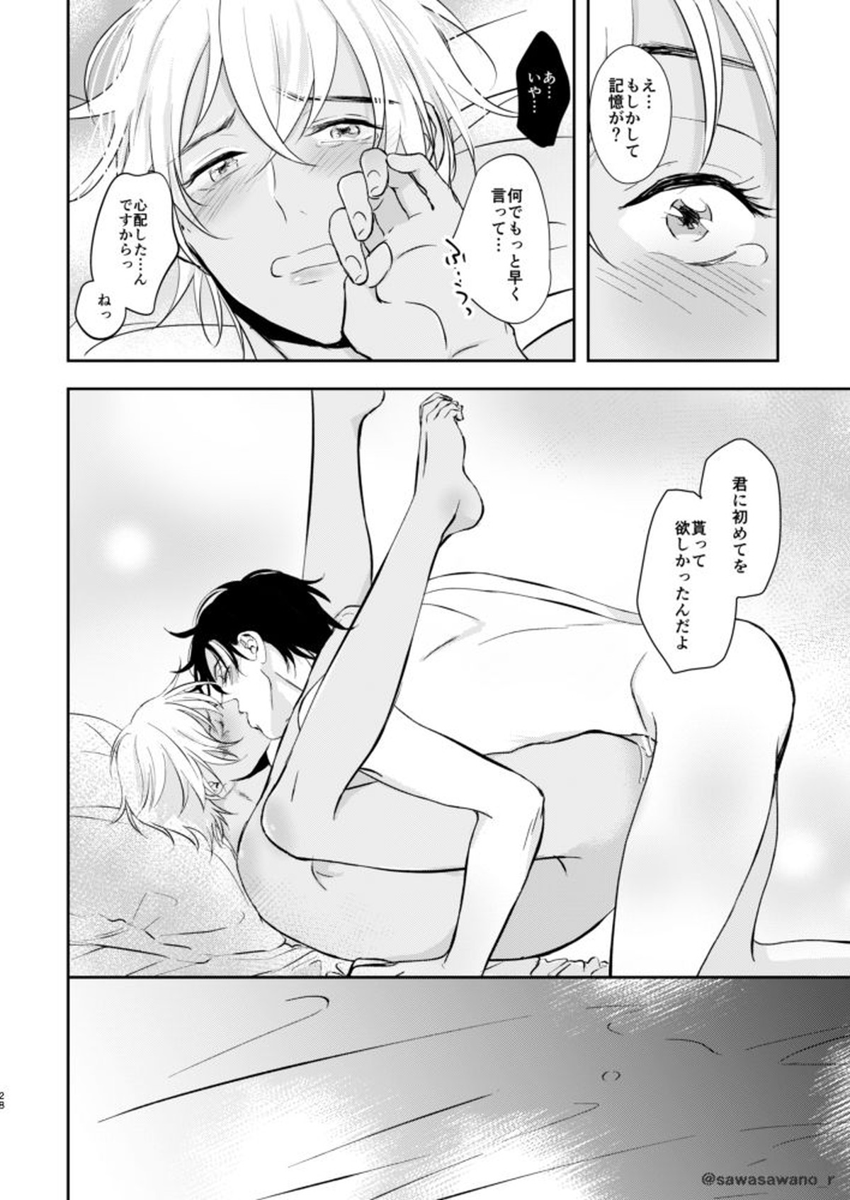 純愛Paradox【名探偵コナン/赤降(赤井×降谷)】 page 27