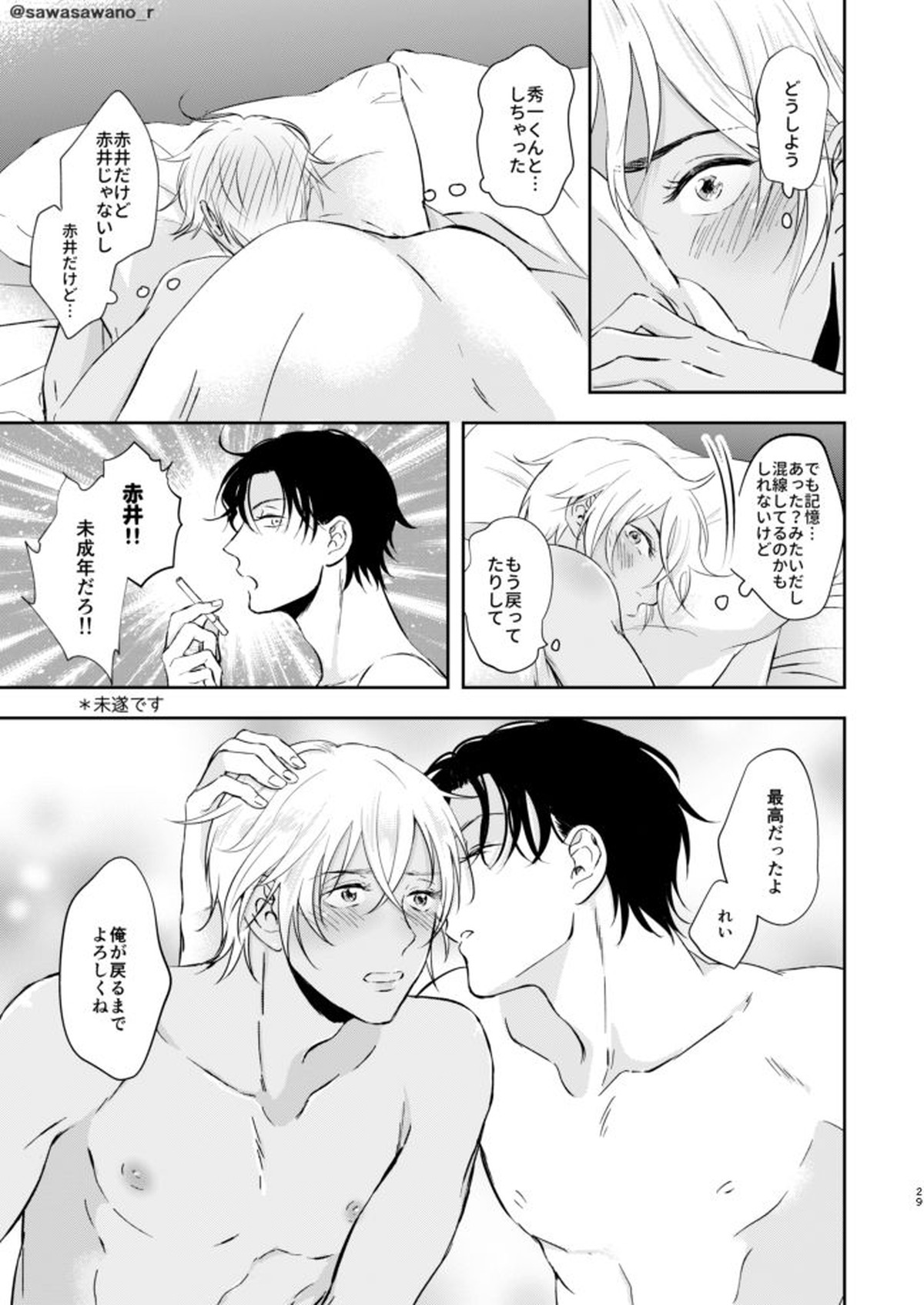 純愛Paradox【名探偵コナン/赤降(赤井×降谷)】 page 28