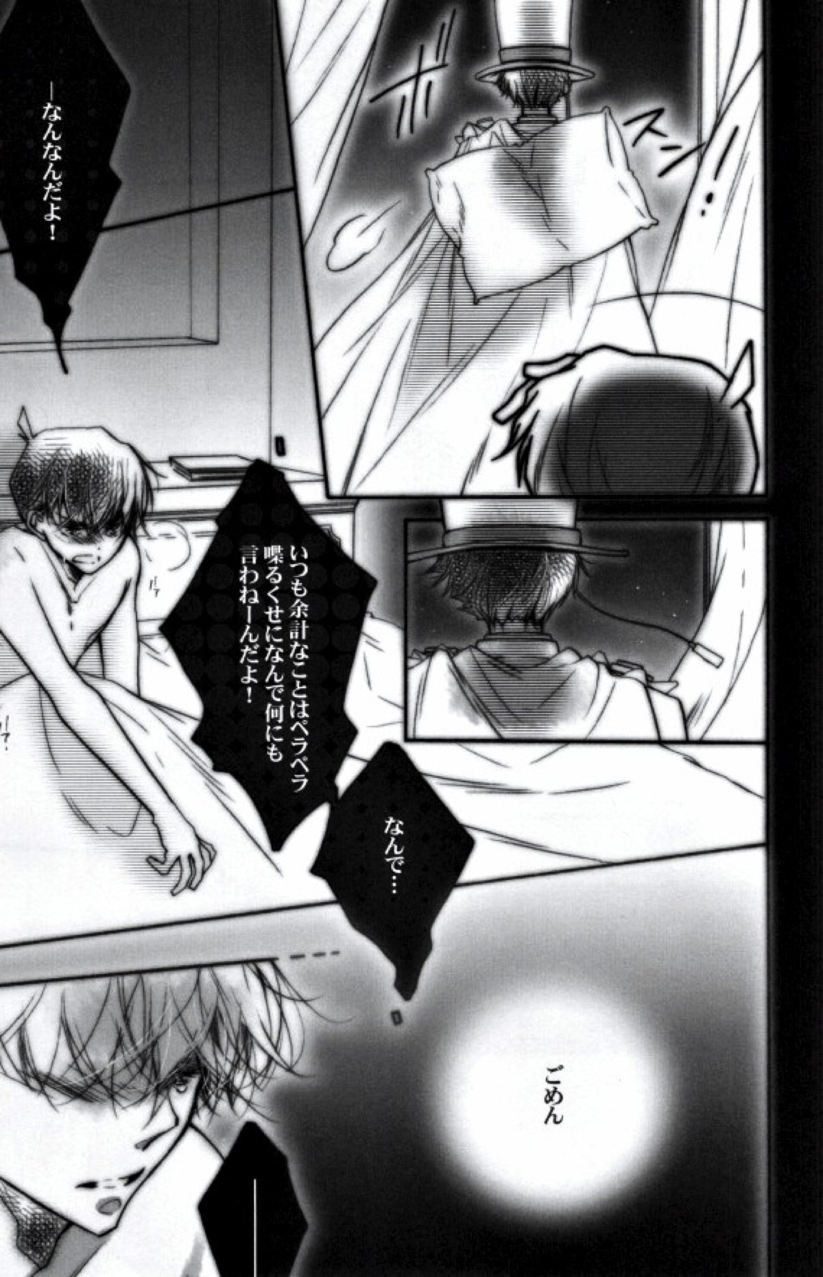 大事なものは目蓋の裏【名探偵コナン/快新】 page 13