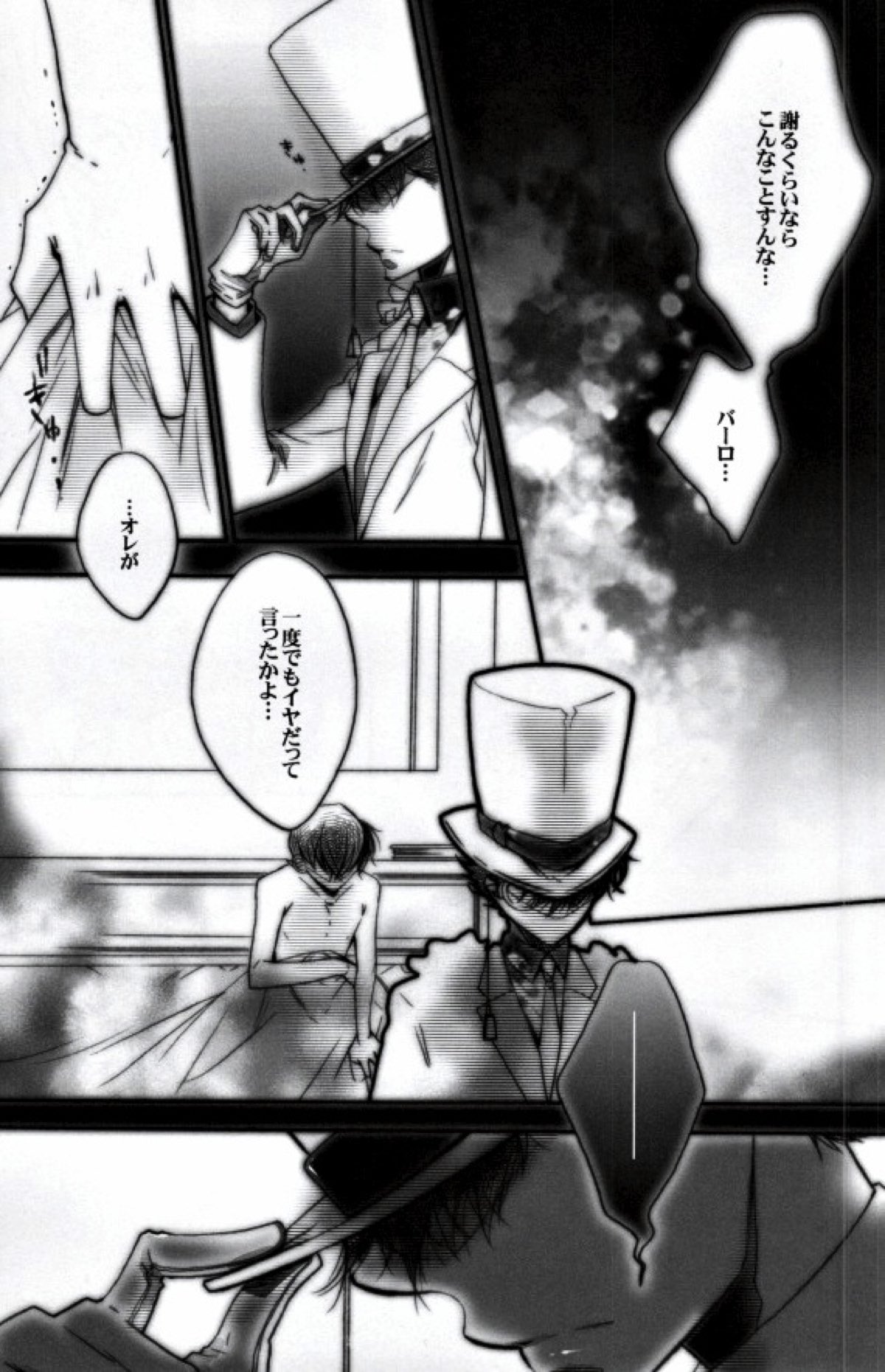 大事なものは目蓋の裏【名探偵コナン/快新】 page 14