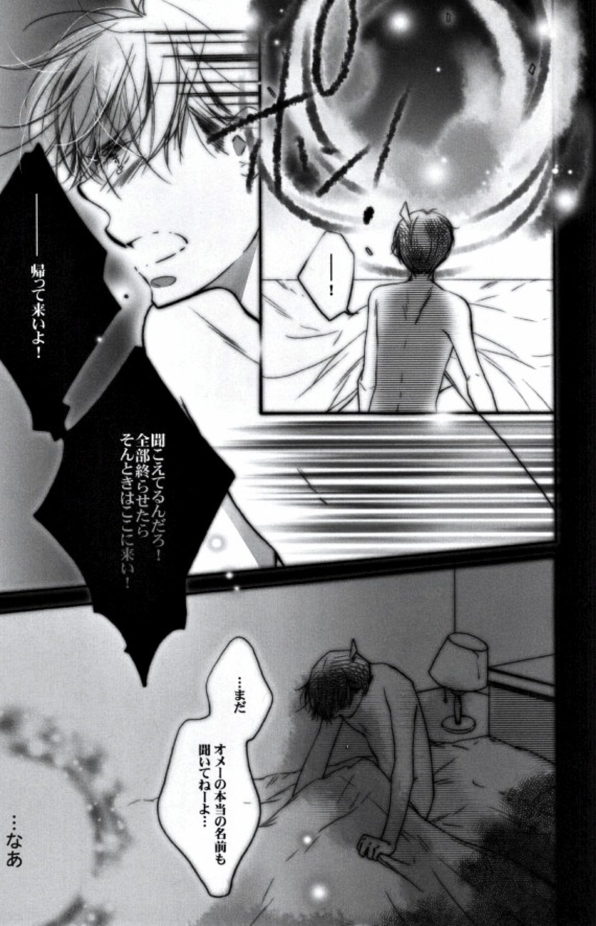 大事なものは目蓋の裏【名探偵コナン/快新】 page 15