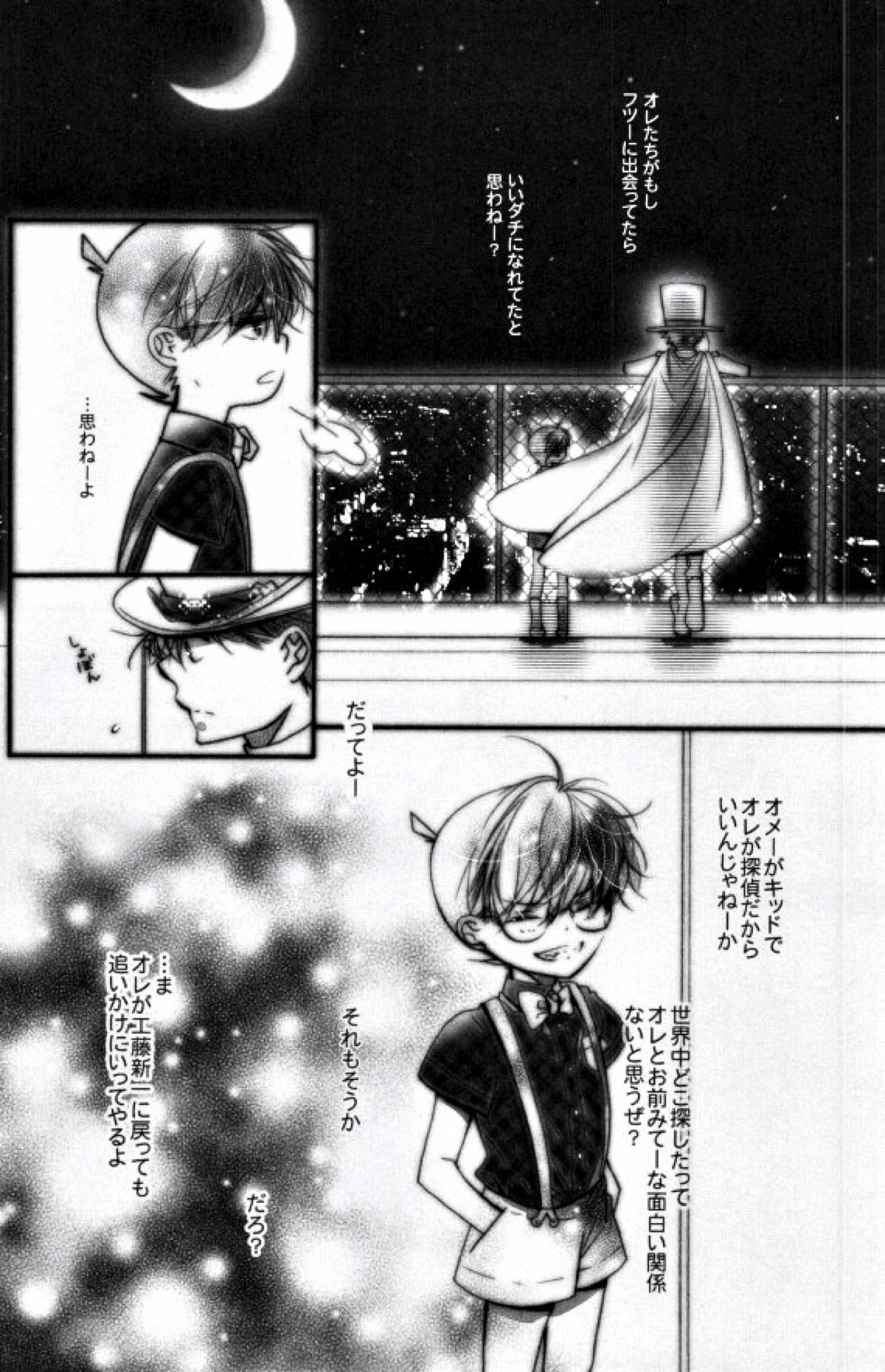 大事なものは目蓋の裏【名探偵コナン/快新】 page 16