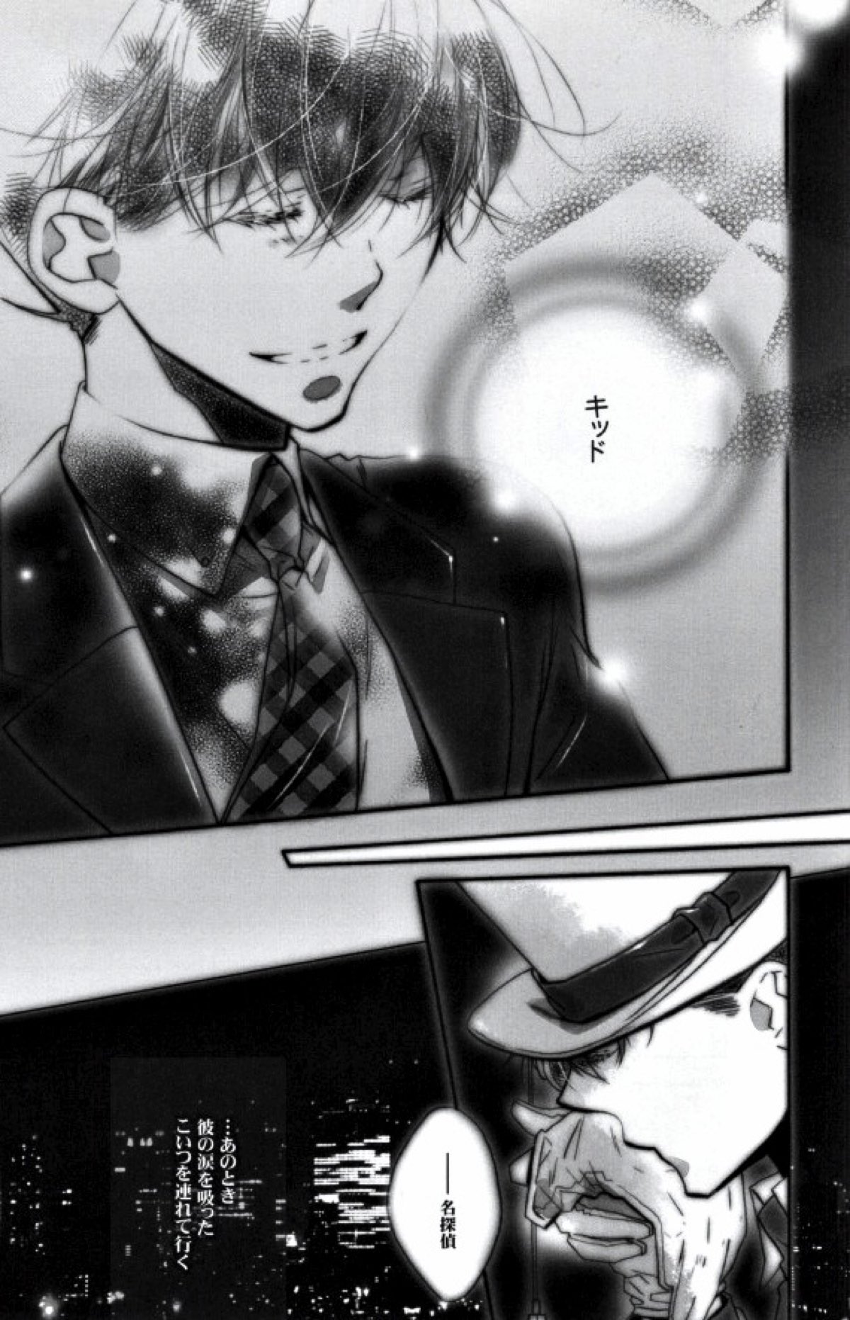 大事なものは目蓋の裏【名探偵コナン/快新】 page 17