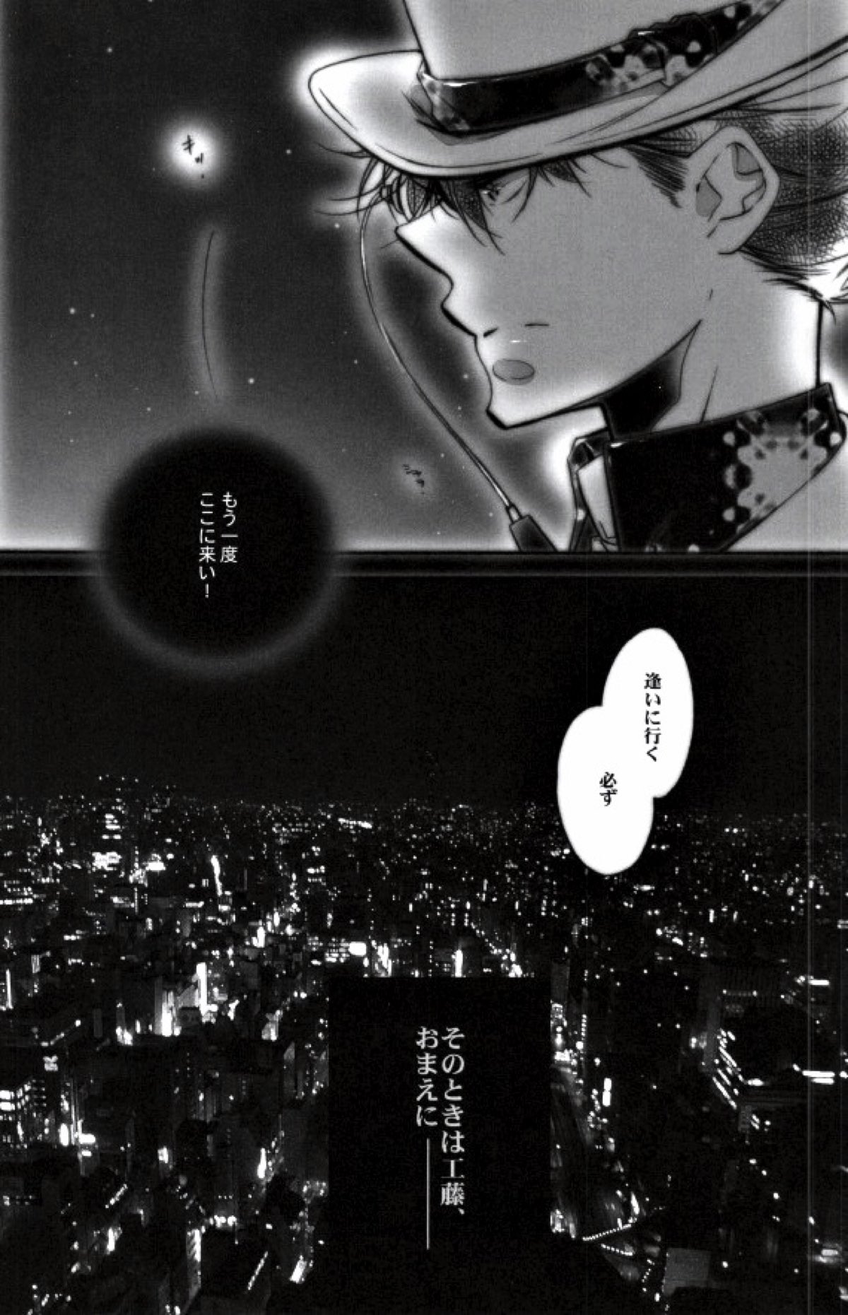 大事なものは目蓋の裏【名探偵コナン/快新】 page 18
