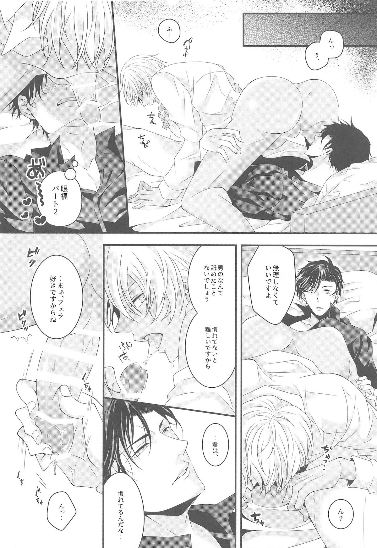 愛しい彼はバニラくん【名探偵コナン/赤降(赤井×降谷)】 page 11