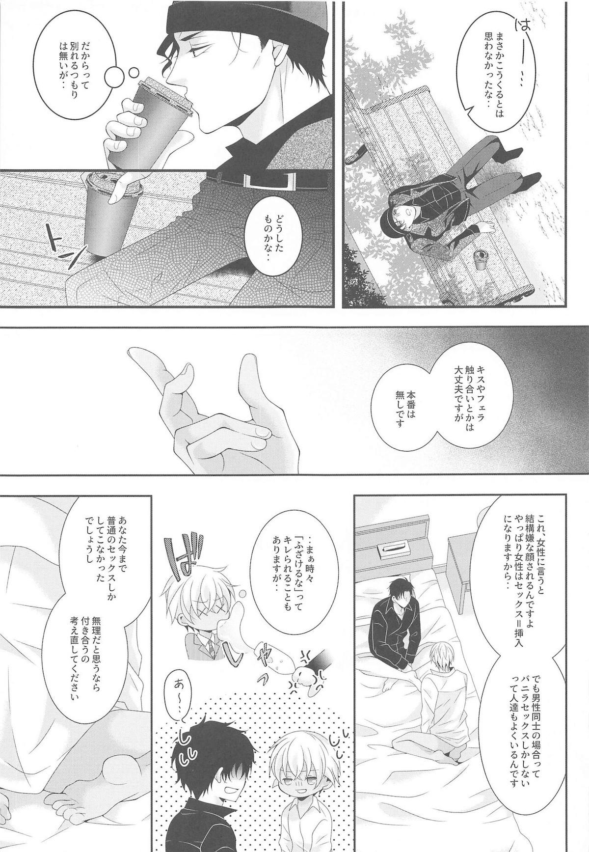 愛しい彼はバニラくん【名探偵コナン/赤降(赤井×降谷)】 page 14