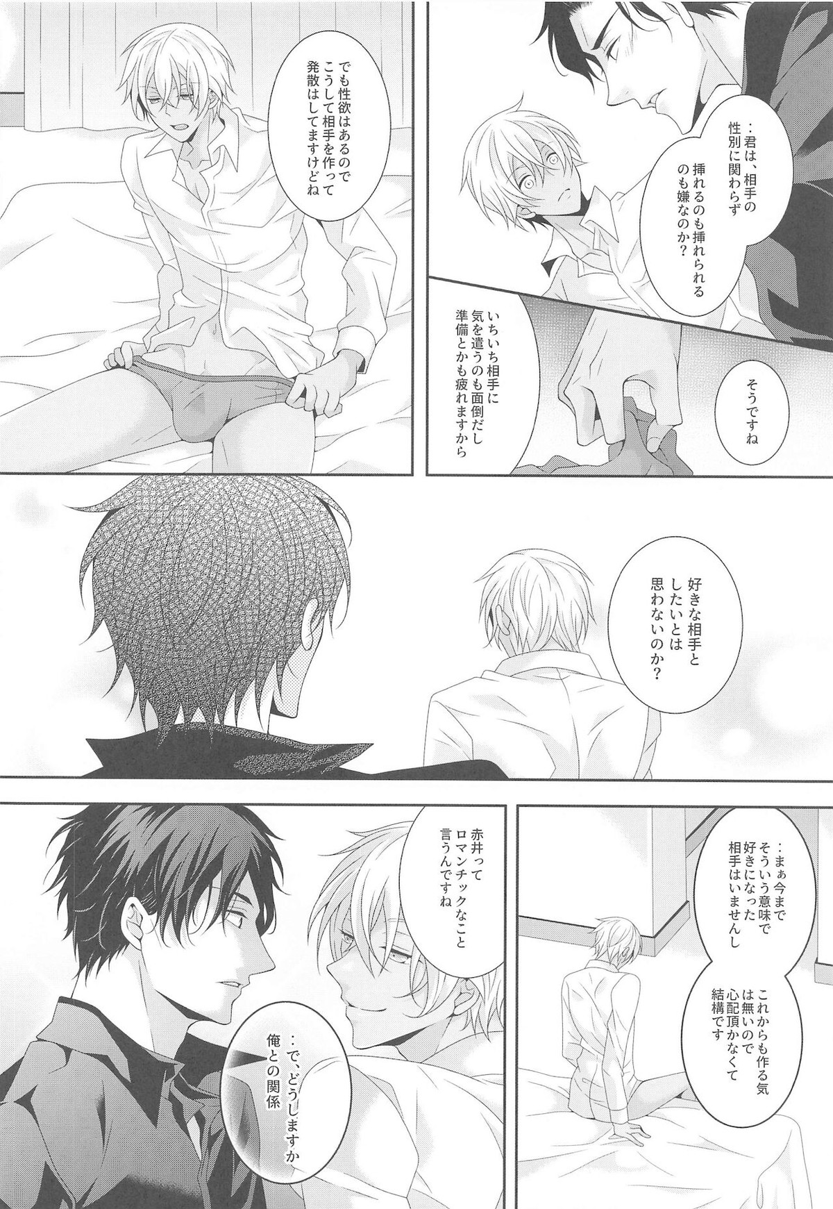 愛しい彼はバニラくん【名探偵コナン/赤降(赤井×降谷)】 page 15
