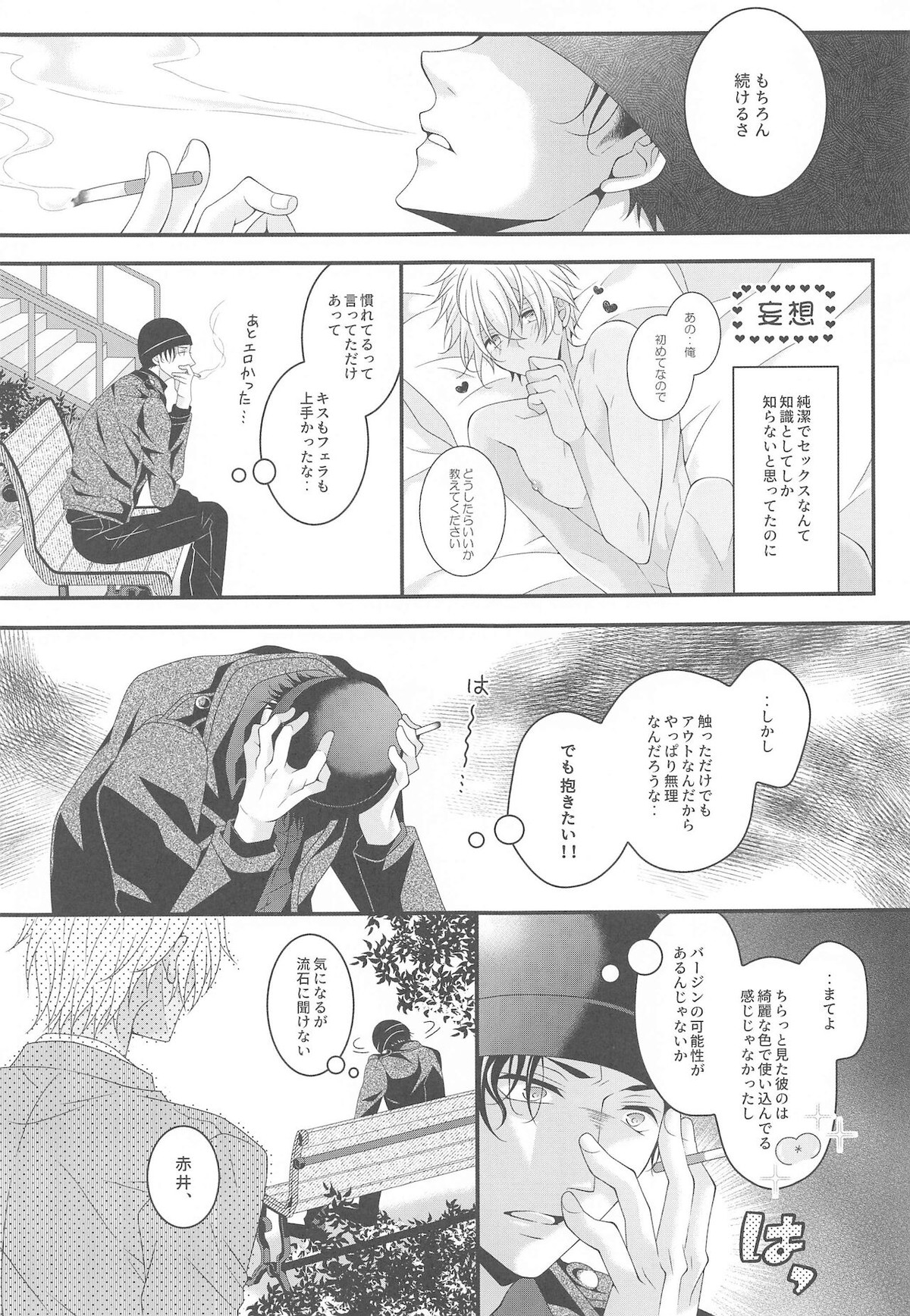 愛しい彼はバニラくん【名探偵コナン/赤降(赤井×降谷)】 page 16