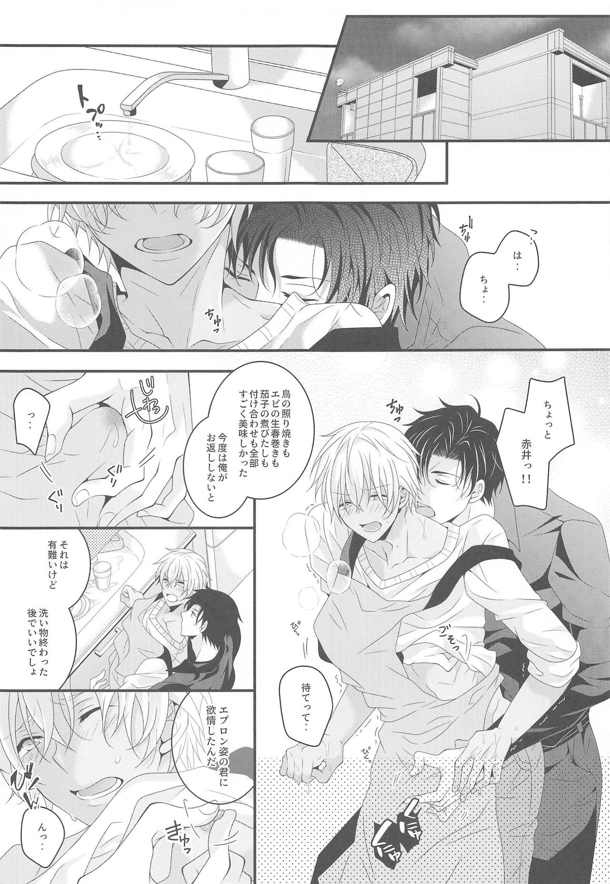 愛しい彼はバニラくん【名探偵コナン/赤降(赤井×降谷)】 page 18