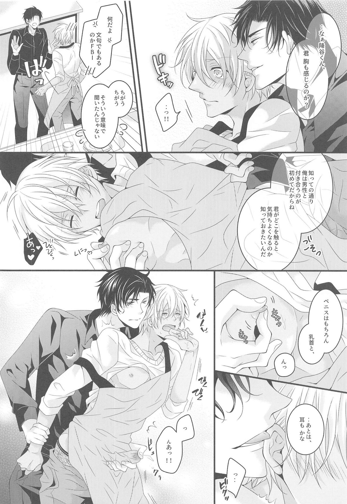 愛しい彼はバニラくん【名探偵コナン/赤降(赤井×降谷)】 page 19