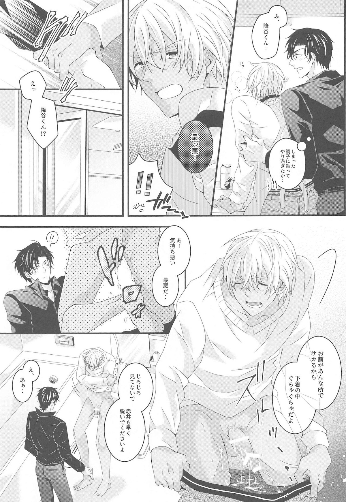 愛しい彼はバニラくん【名探偵コナン/赤降(赤井×降谷)】 page 20