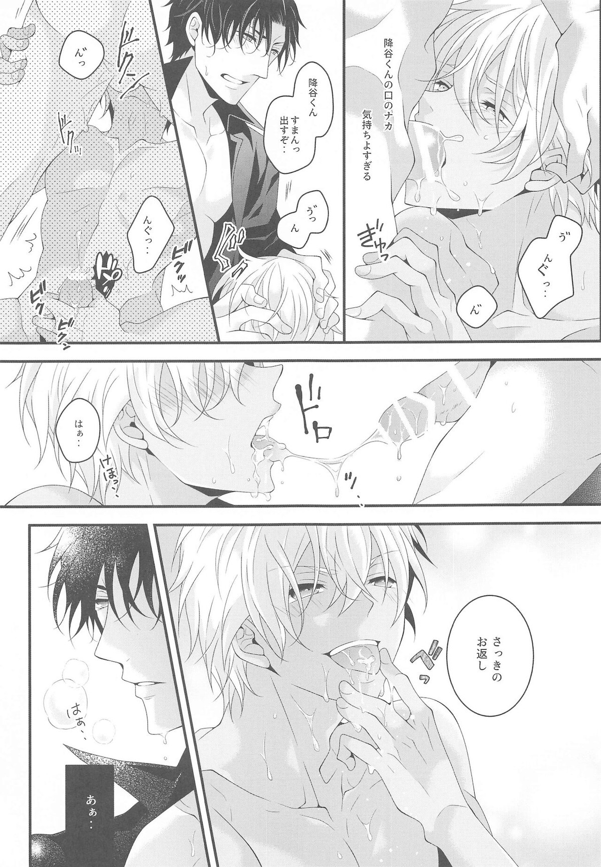 愛しい彼はバニラくん【名探偵コナン/赤降(赤井×降谷)】 page 22