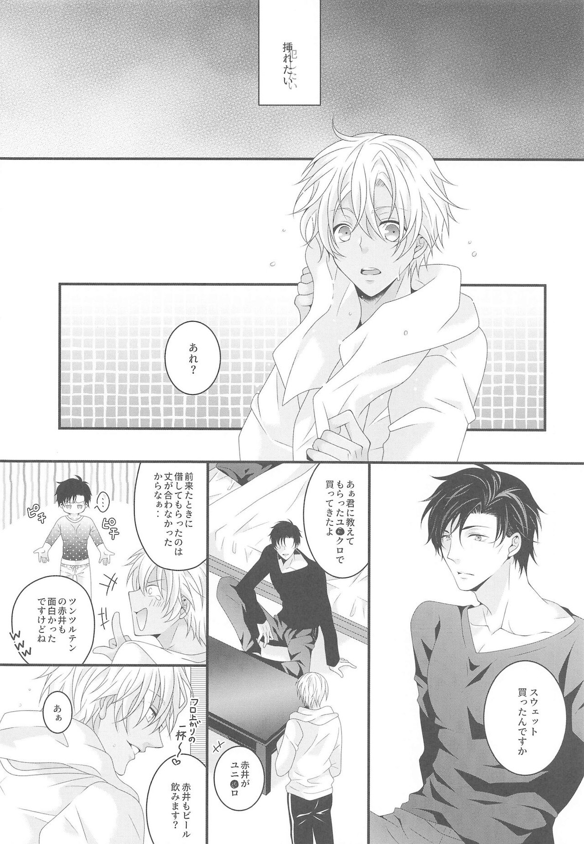 愛しい彼はバニラくん【名探偵コナン/赤降(赤井×降谷)】 page 23