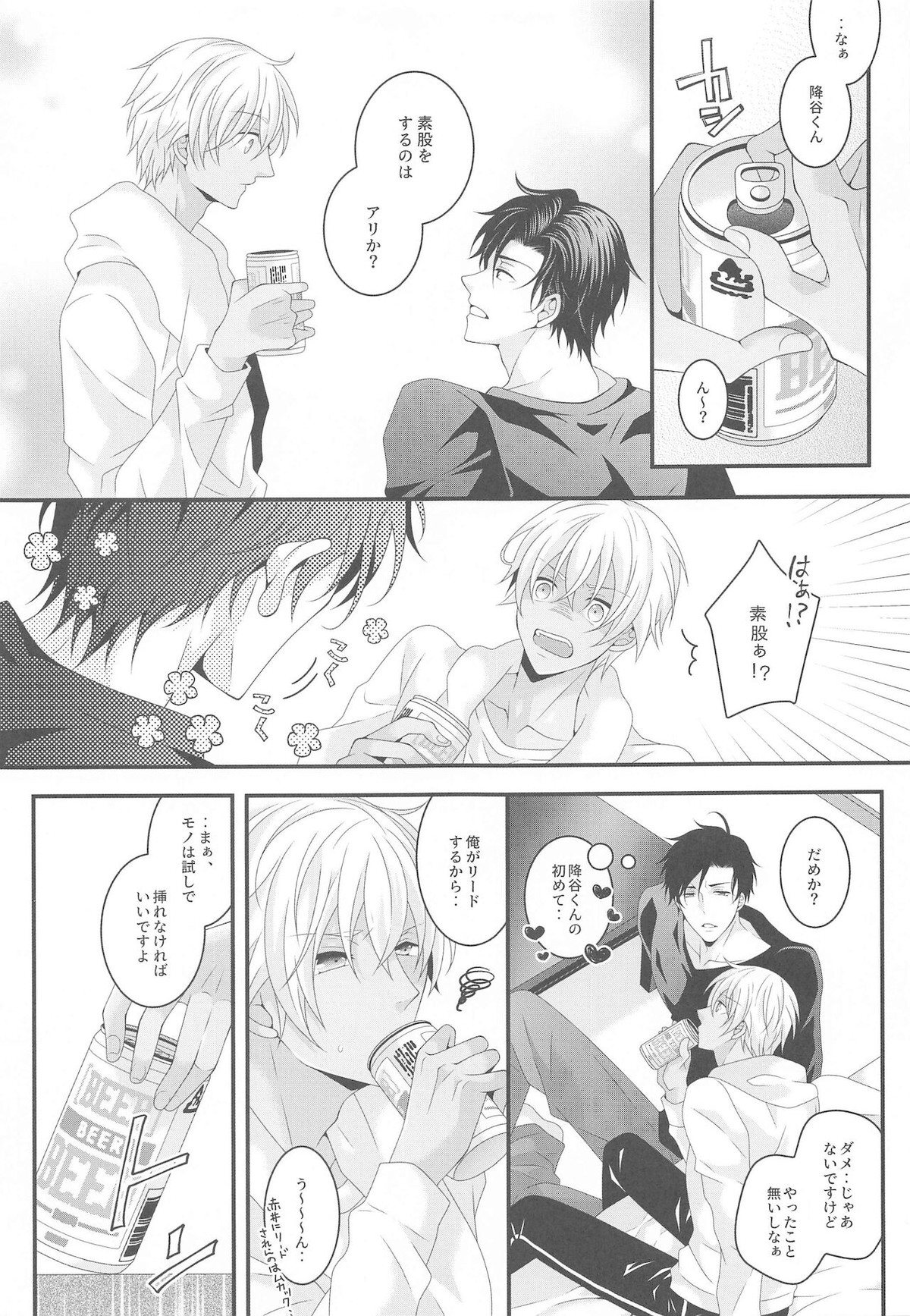 愛しい彼はバニラくん【名探偵コナン/赤降(赤井×降谷)】 page 24