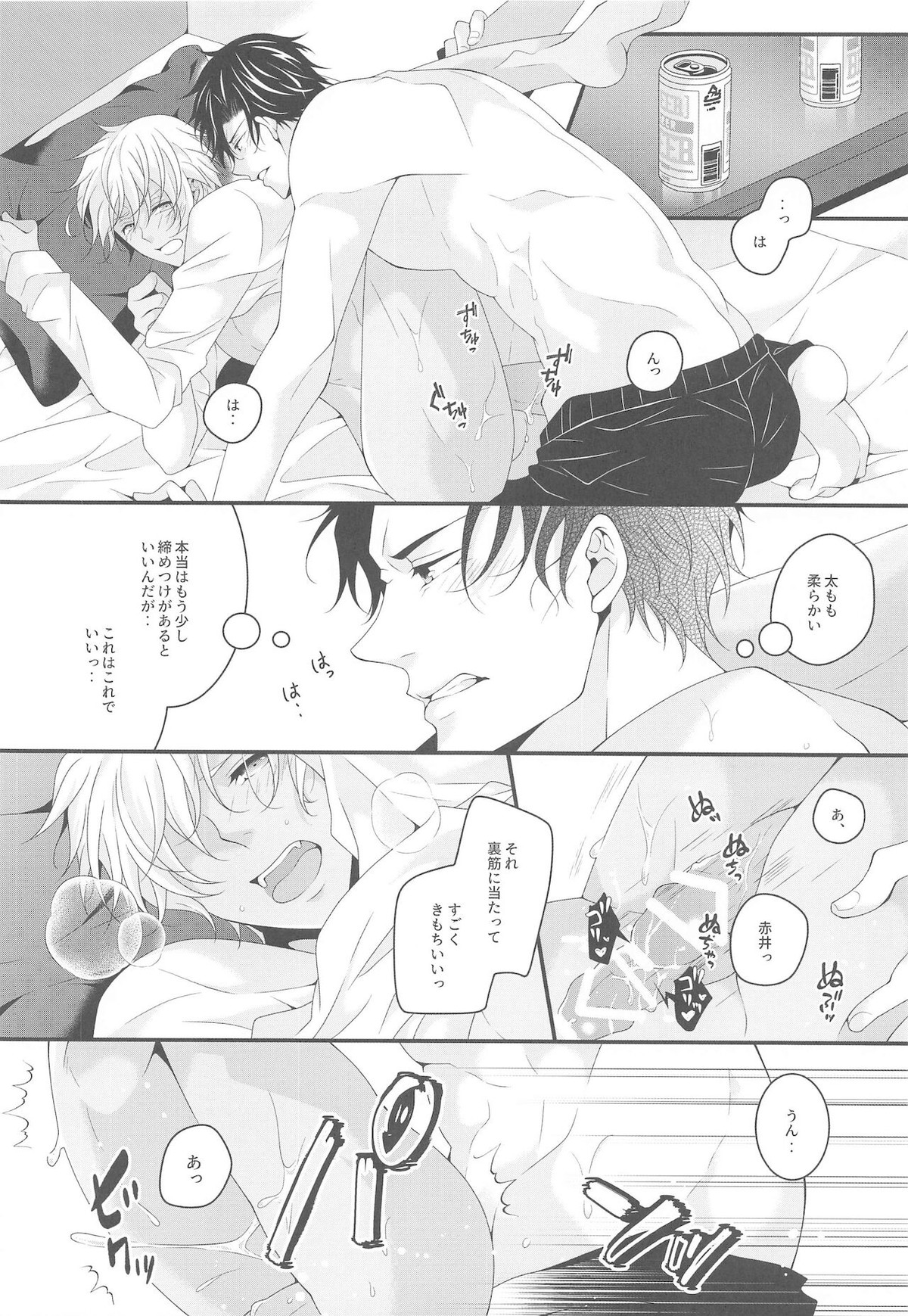 愛しい彼はバニラくん【名探偵コナン/赤降(赤井×降谷)】 page 25