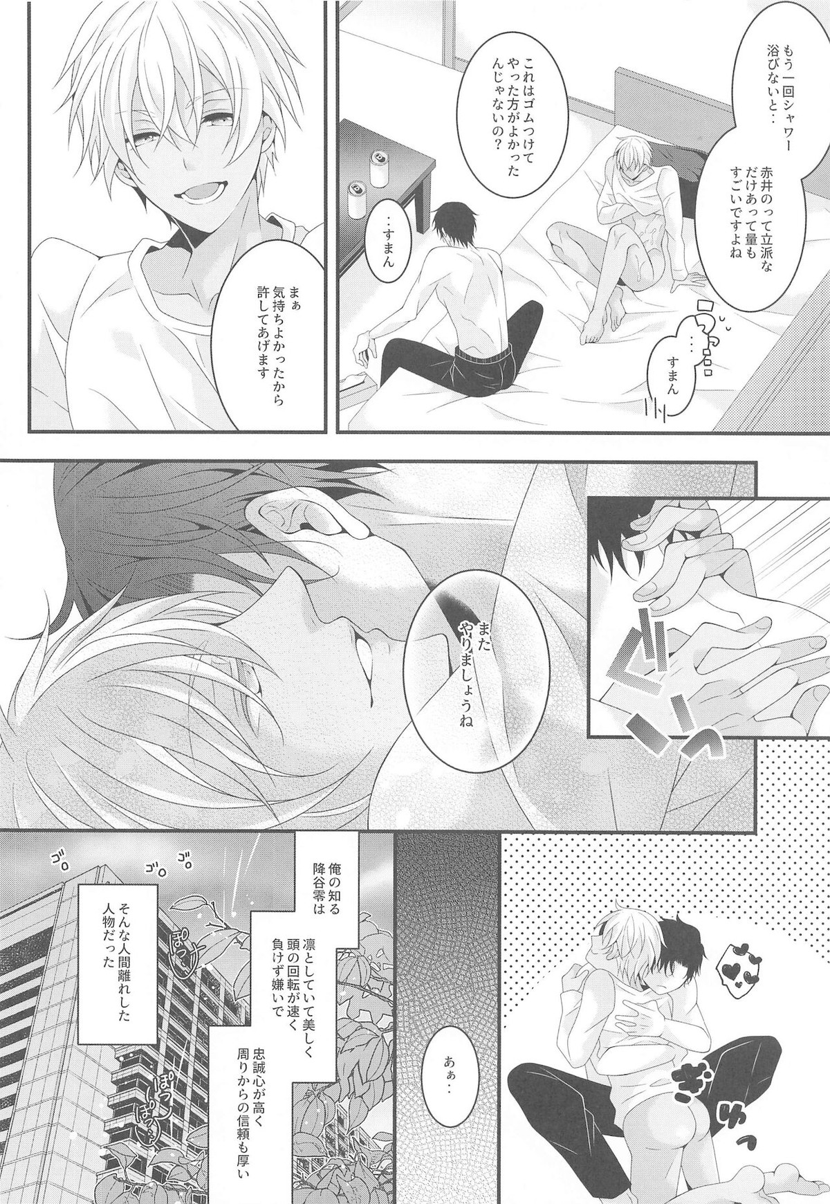 愛しい彼はバニラくん【名探偵コナン/赤降(赤井×降谷)】 page 27