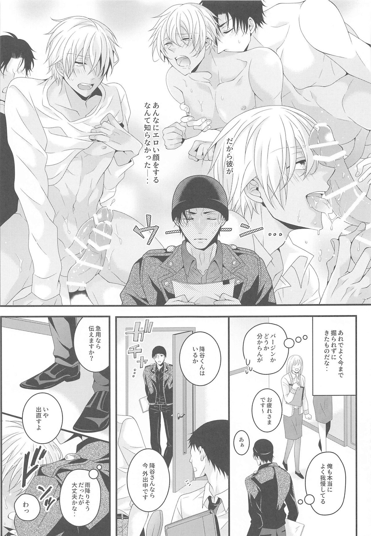 愛しい彼はバニラくん【名探偵コナン/赤降(赤井×降谷)】 page 28