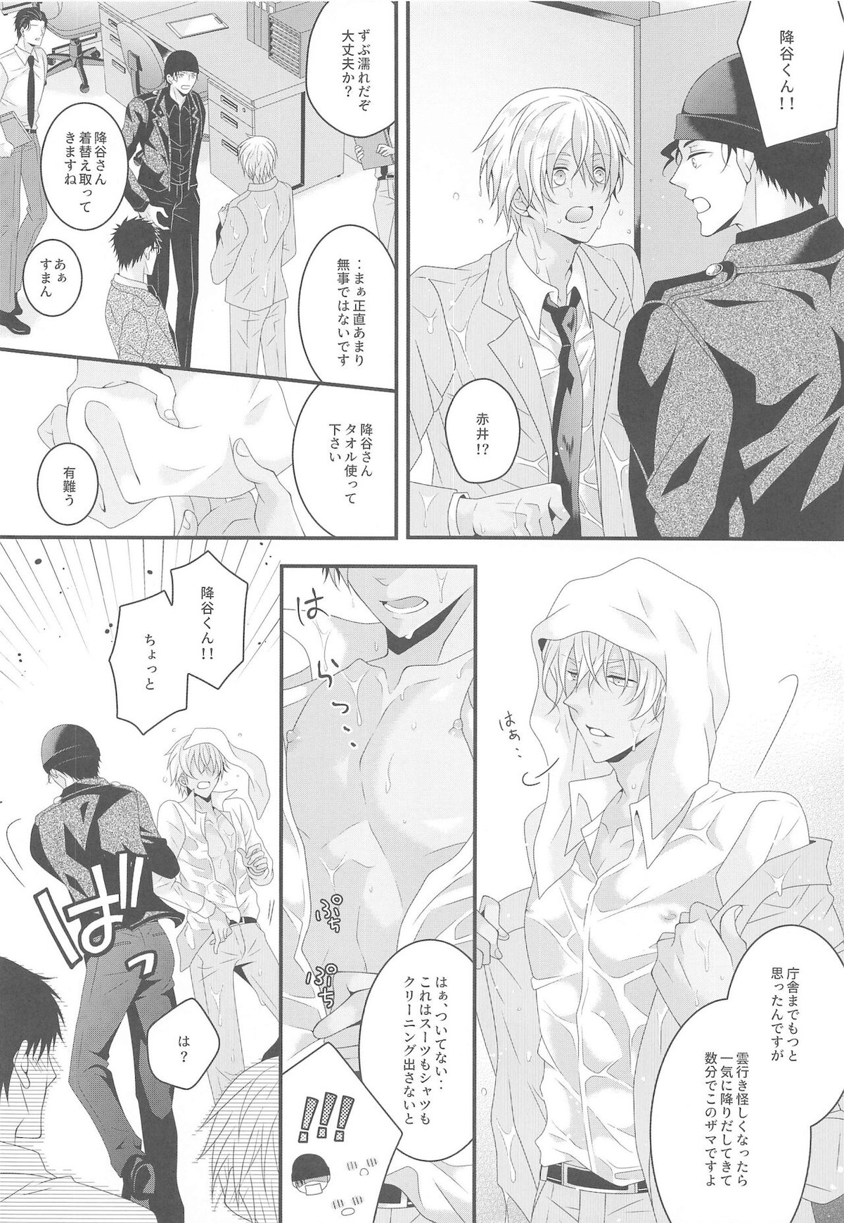 愛しい彼はバニラくん【名探偵コナン/赤降(赤井×降谷)】 page 29