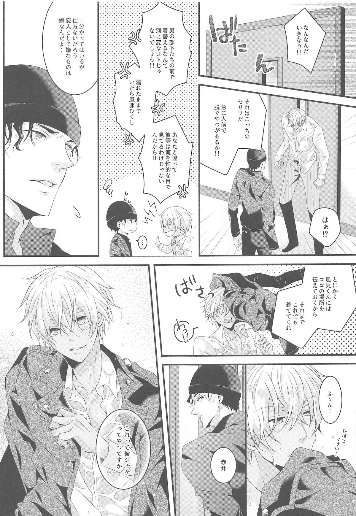 愛しい彼はバニラくん【名探偵コナン/赤降(赤井×降谷)】 page 30
