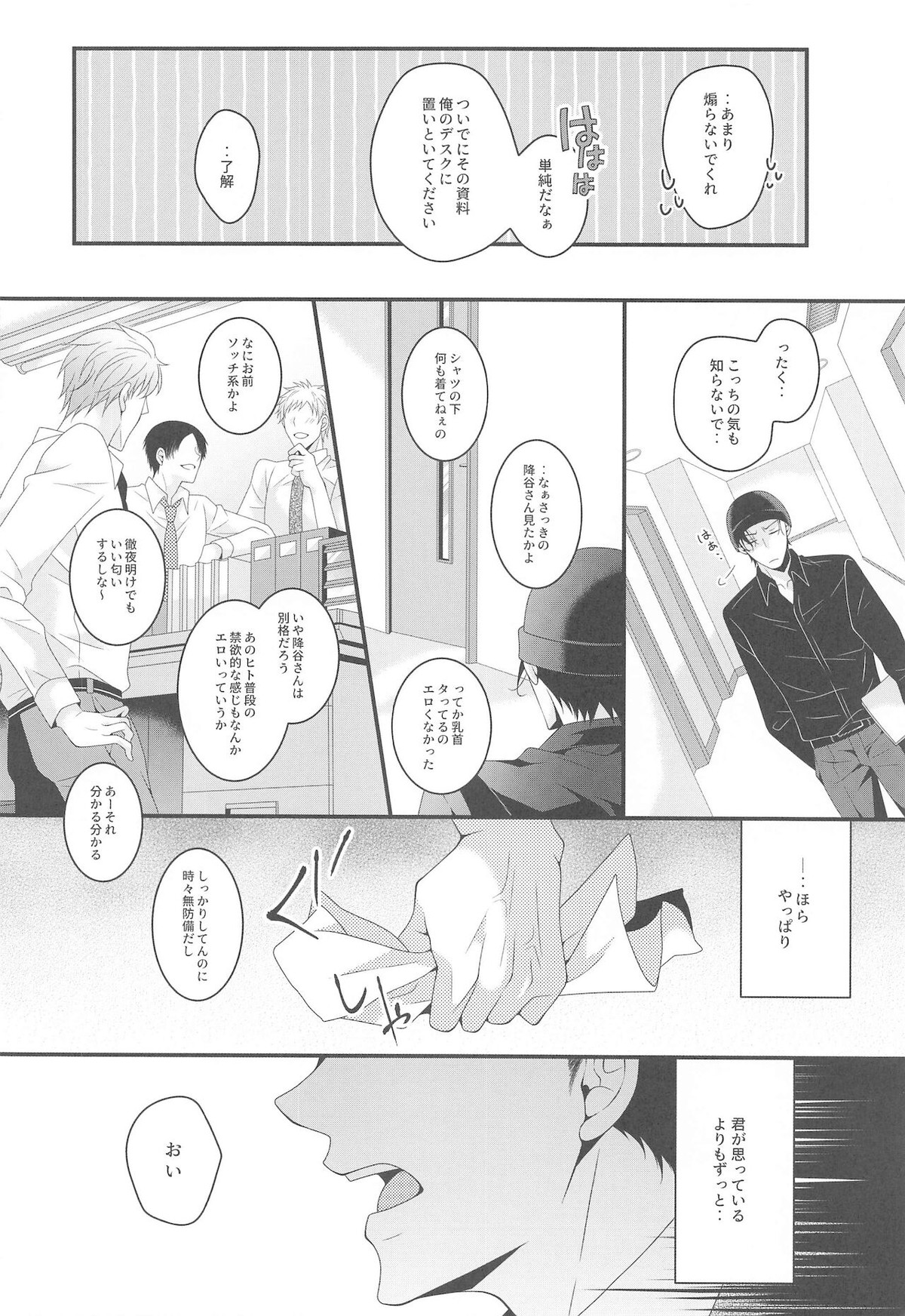 愛しい彼はバニラくん【名探偵コナン/赤降(赤井×降谷)】 page 31