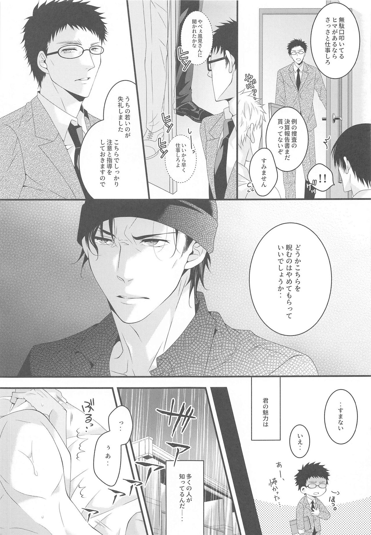 愛しい彼はバニラくん【名探偵コナン/赤降(赤井×降谷)】 page 32