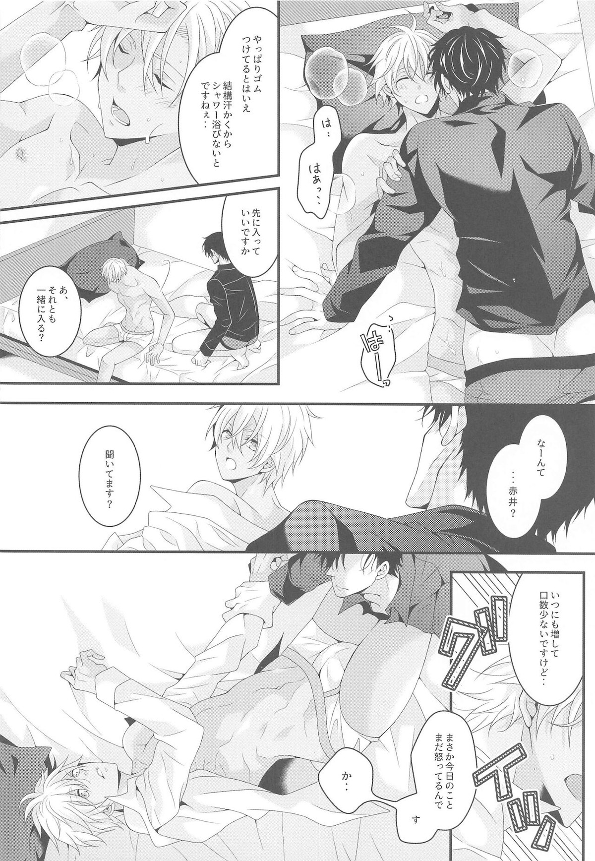 愛しい彼はバニラくん【名探偵コナン/赤降(赤井×降谷)】 page 33