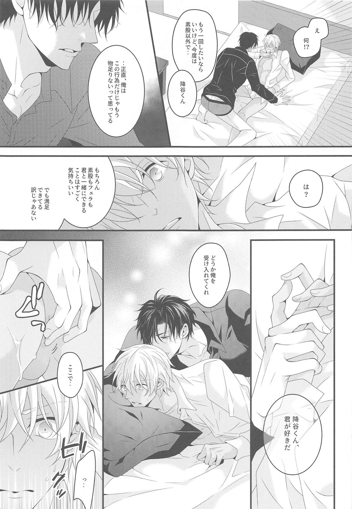 愛しい彼はバニラくん【名探偵コナン/赤降(赤井×降谷)】 page 34
