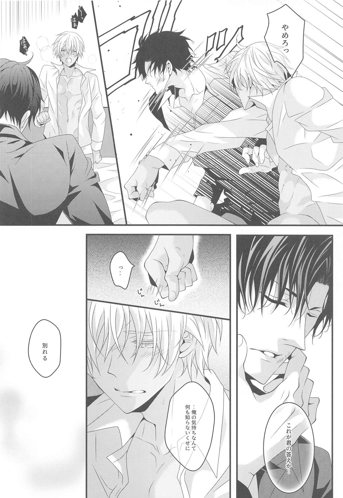 愛しい彼はバニラくん【名探偵コナン/赤降(赤井×降谷)】 page 35