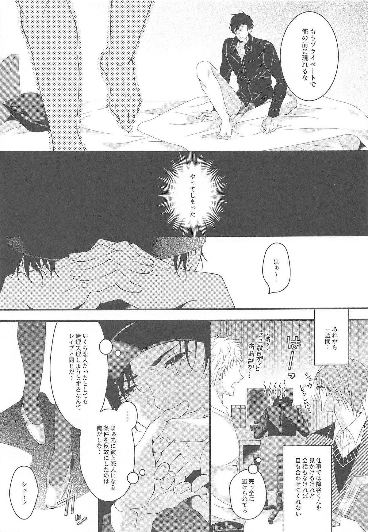 愛しい彼はバニラくん【名探偵コナン/赤降(赤井×降谷)】 page 36