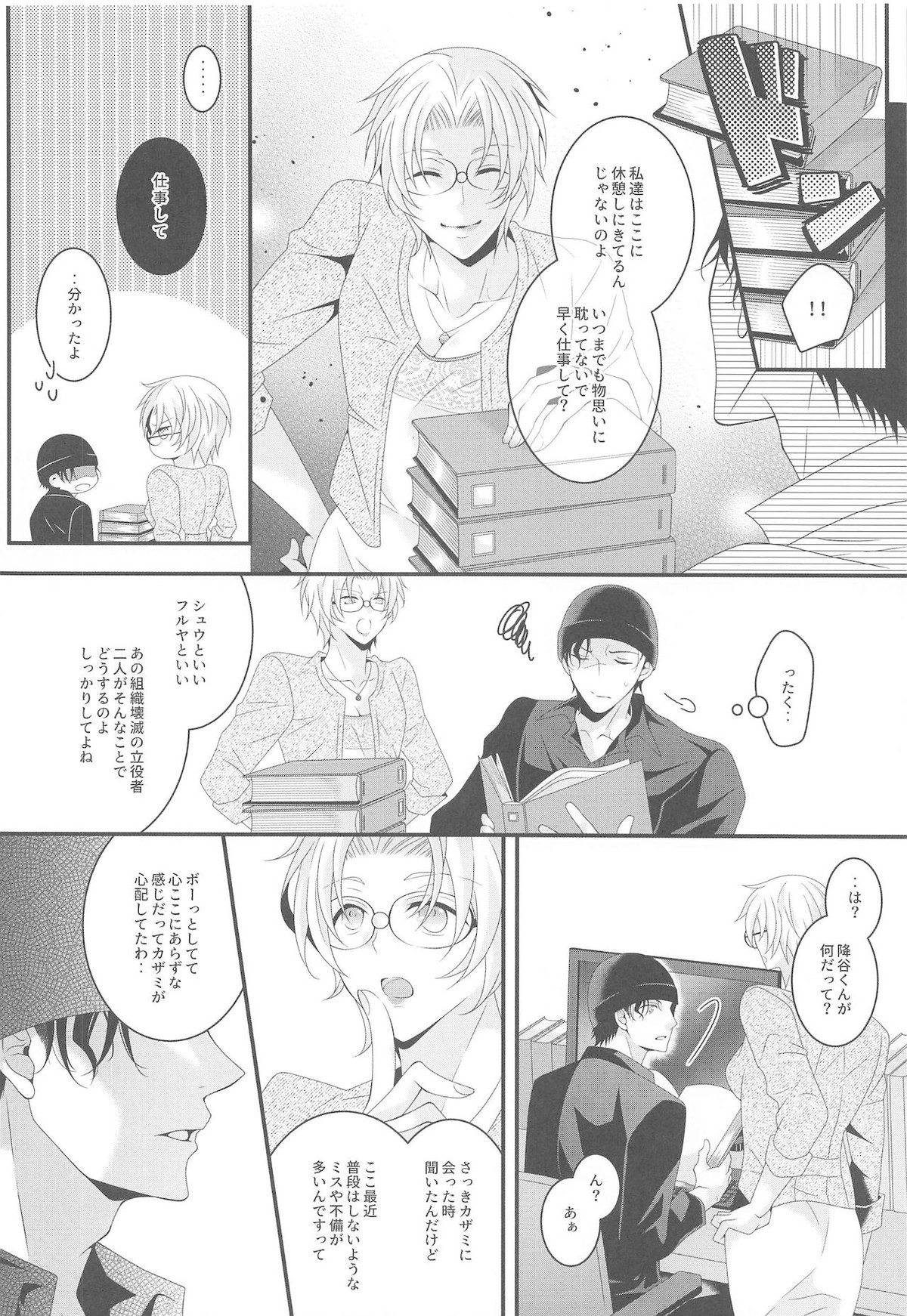 愛しい彼はバニラくん【名探偵コナン/赤降(赤井×降谷)】 page 37