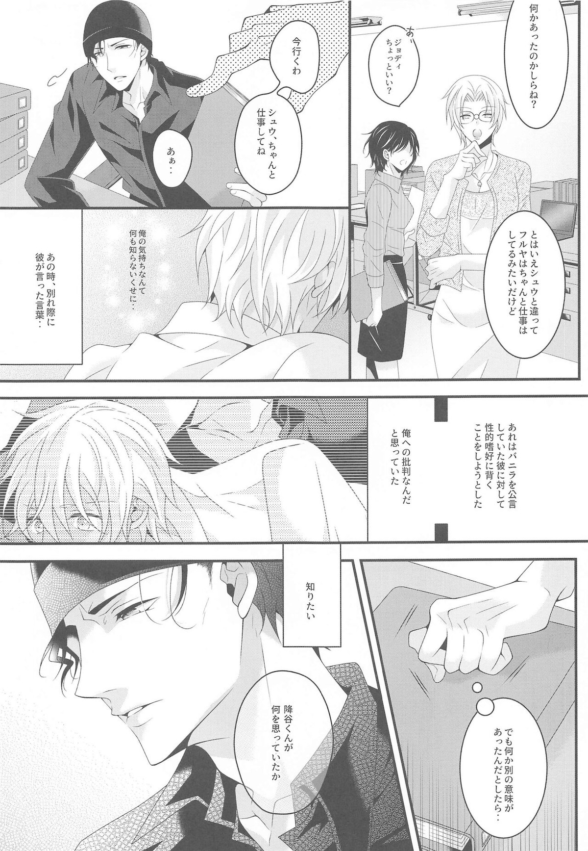 愛しい彼はバニラくん【名探偵コナン/赤降(赤井×降谷)】 page 38