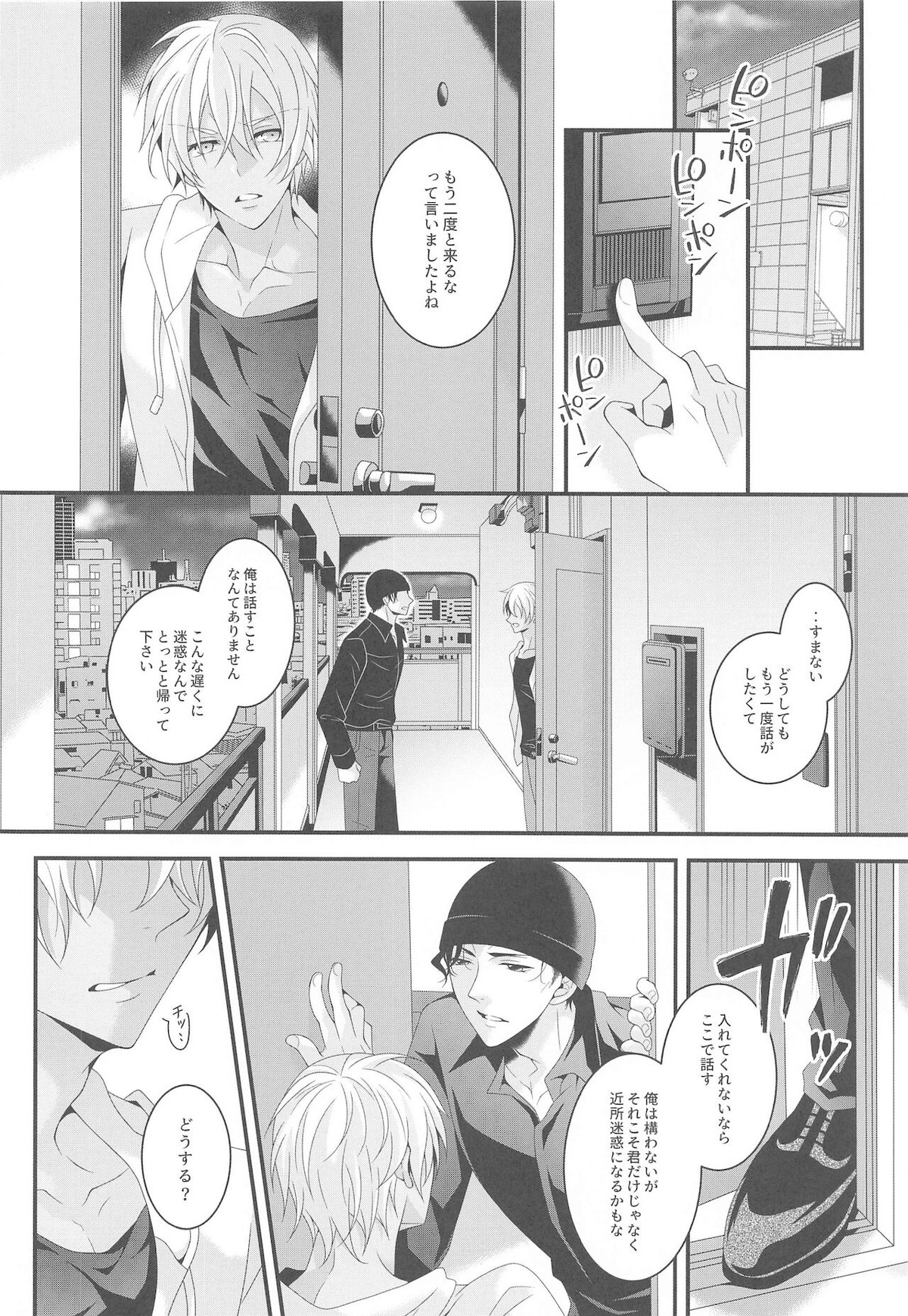 愛しい彼はバニラくん【名探偵コナン/赤降(赤井×降谷)】 page 39