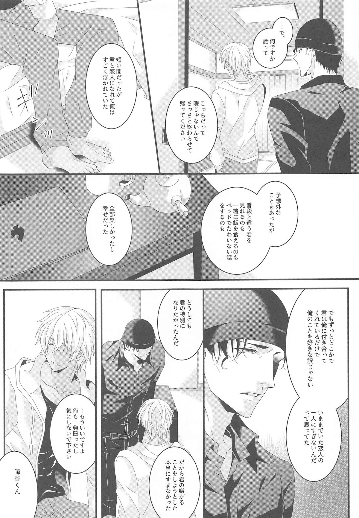 愛しい彼はバニラくん【名探偵コナン/赤降(赤井×降谷)】 page 40