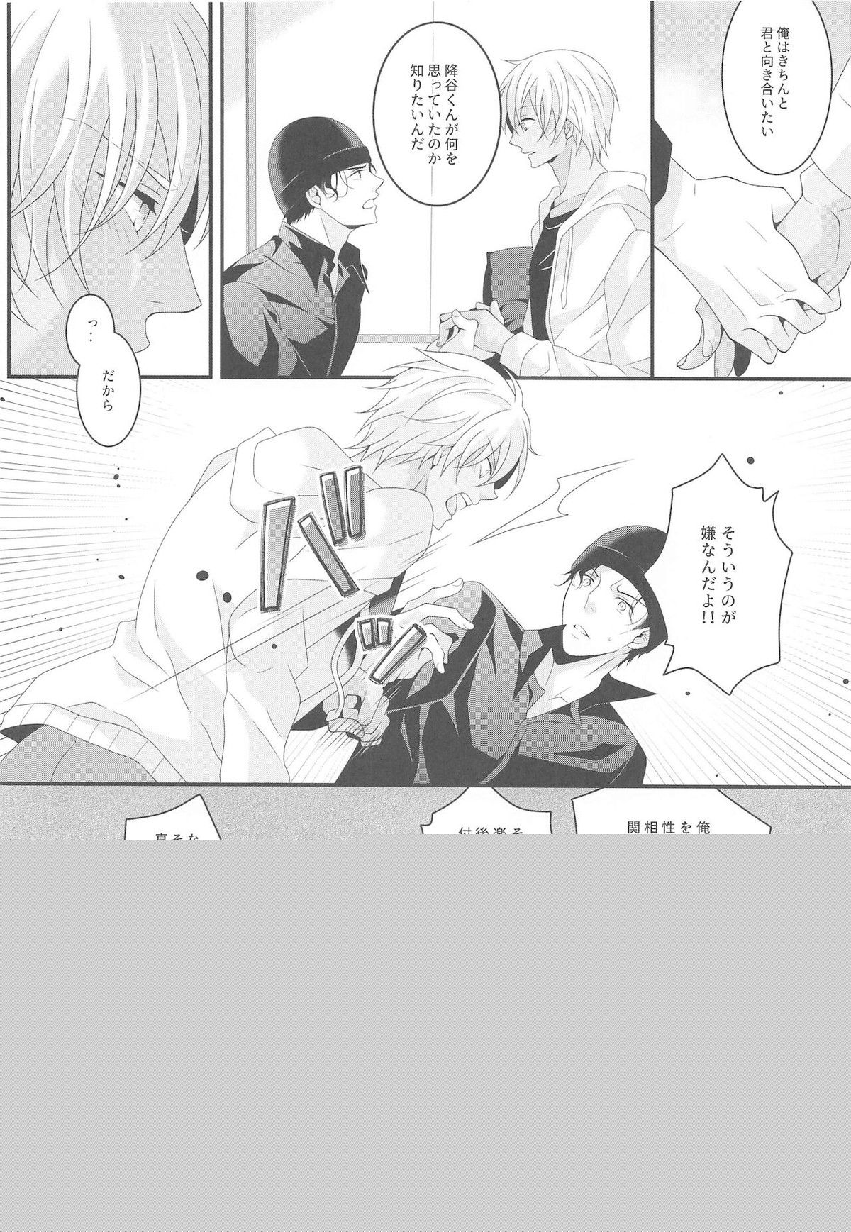 愛しい彼はバニラくん【名探偵コナン/赤降(赤井×降谷)】 page 41