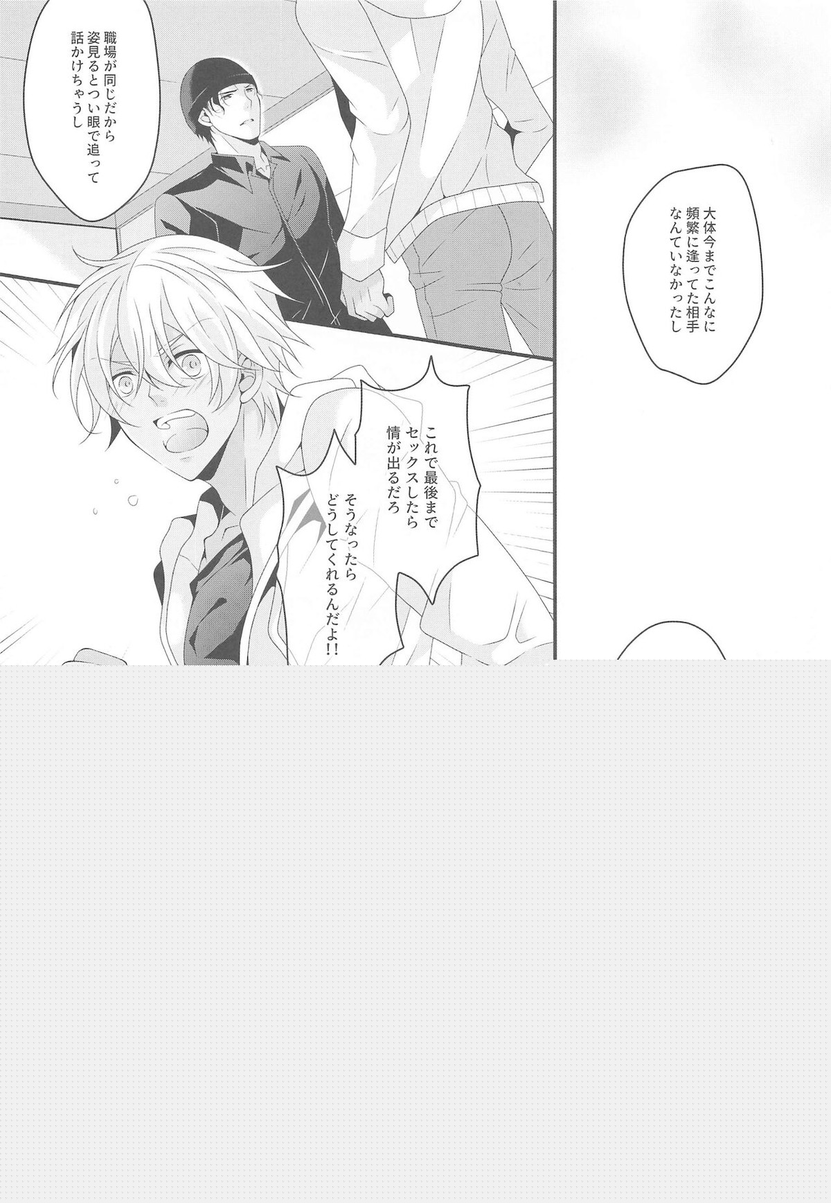 愛しい彼はバニラくん【名探偵コナン/赤降(赤井×降谷)】 page 42