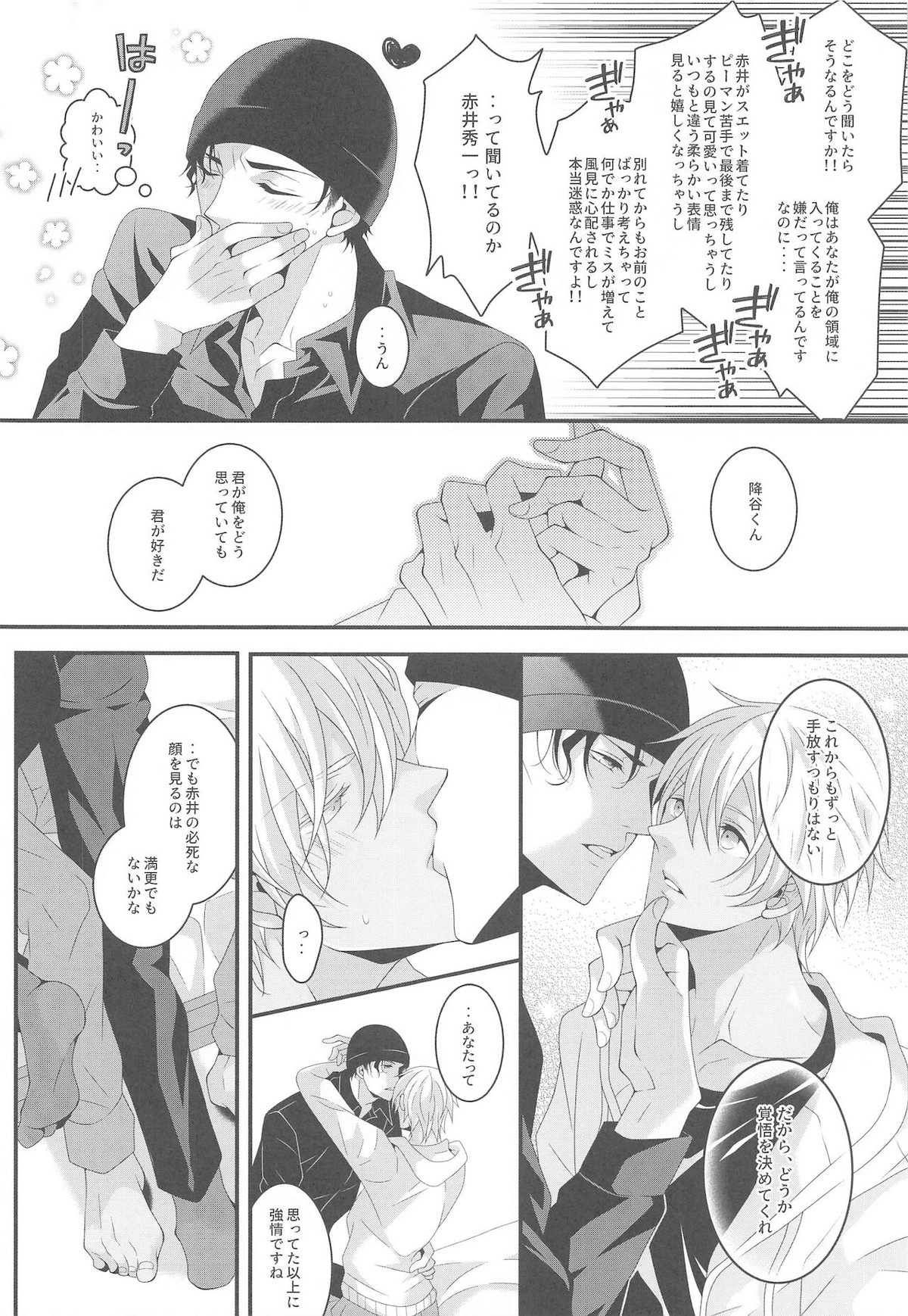 愛しい彼はバニラくん【名探偵コナン/赤降(赤井×降谷)】 page 43