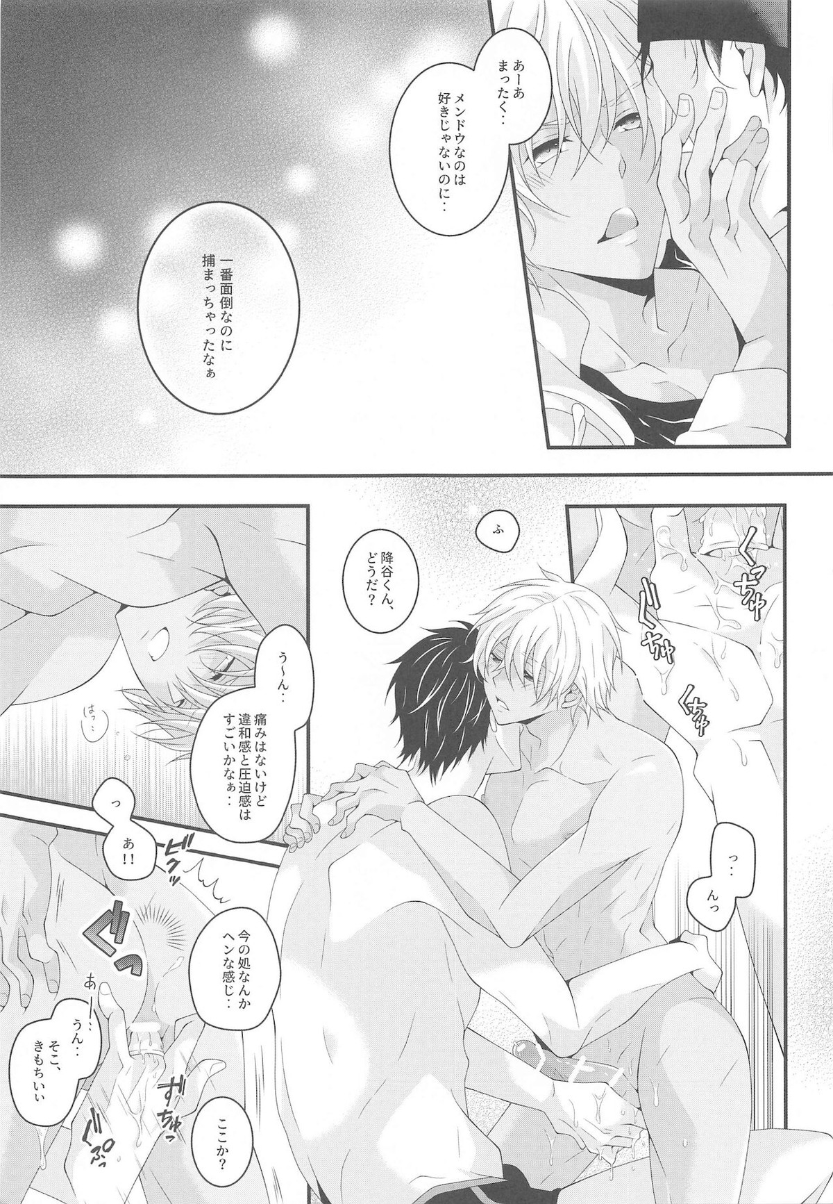 愛しい彼はバニラくん【名探偵コナン/赤降(赤井×降谷)】 page 44