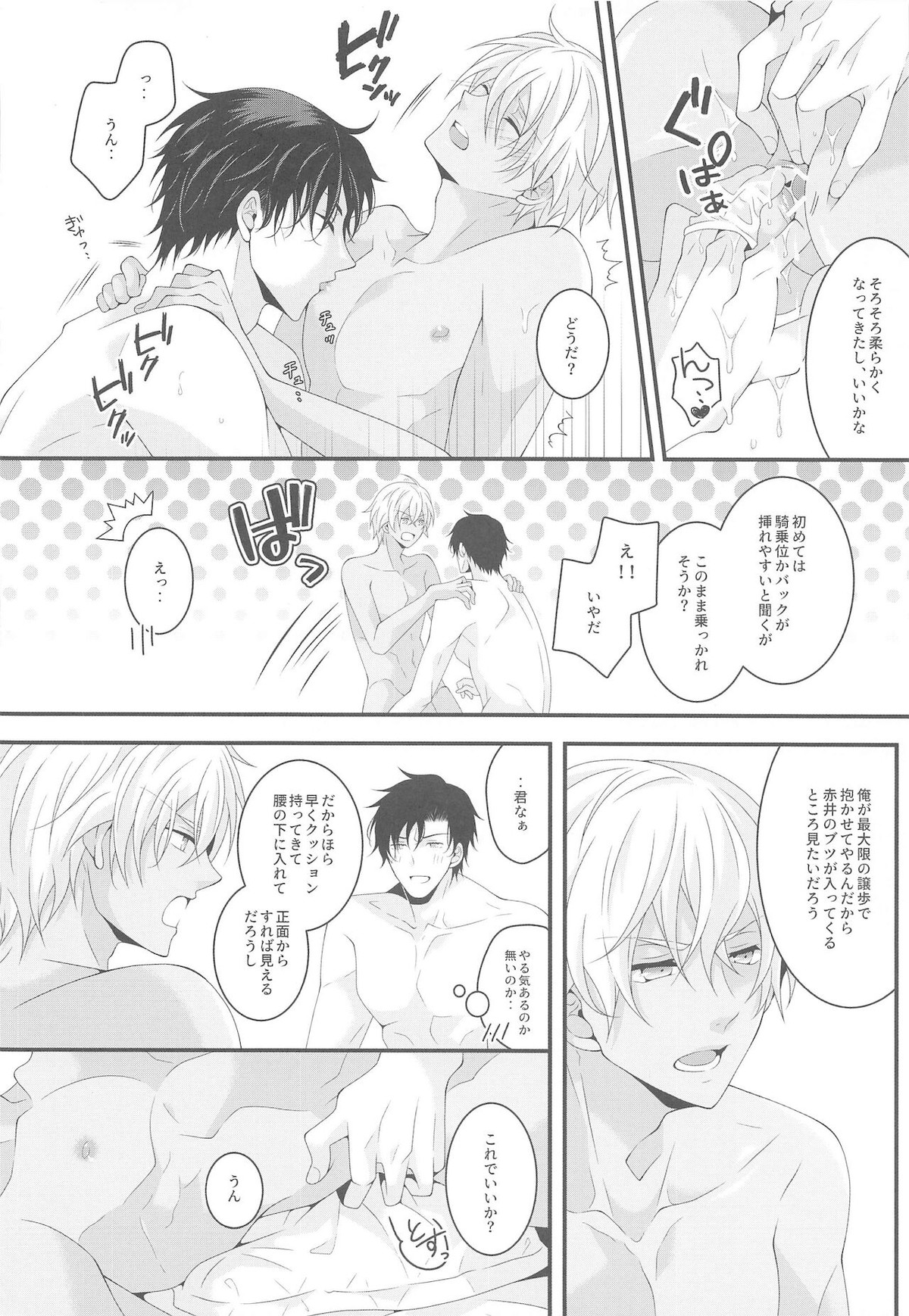 愛しい彼はバニラくん【名探偵コナン/赤降(赤井×降谷)】 page 45