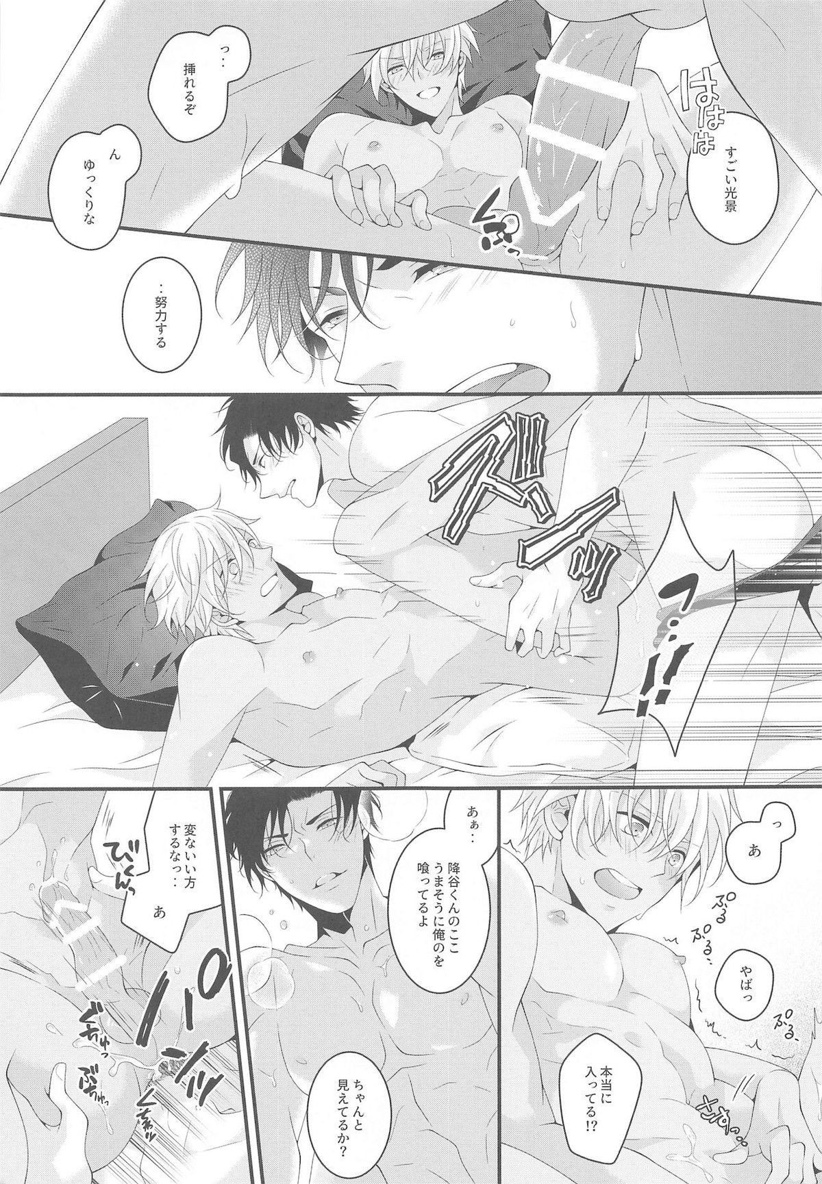 愛しい彼はバニラくん【名探偵コナン/赤降(赤井×降谷)】 page 46