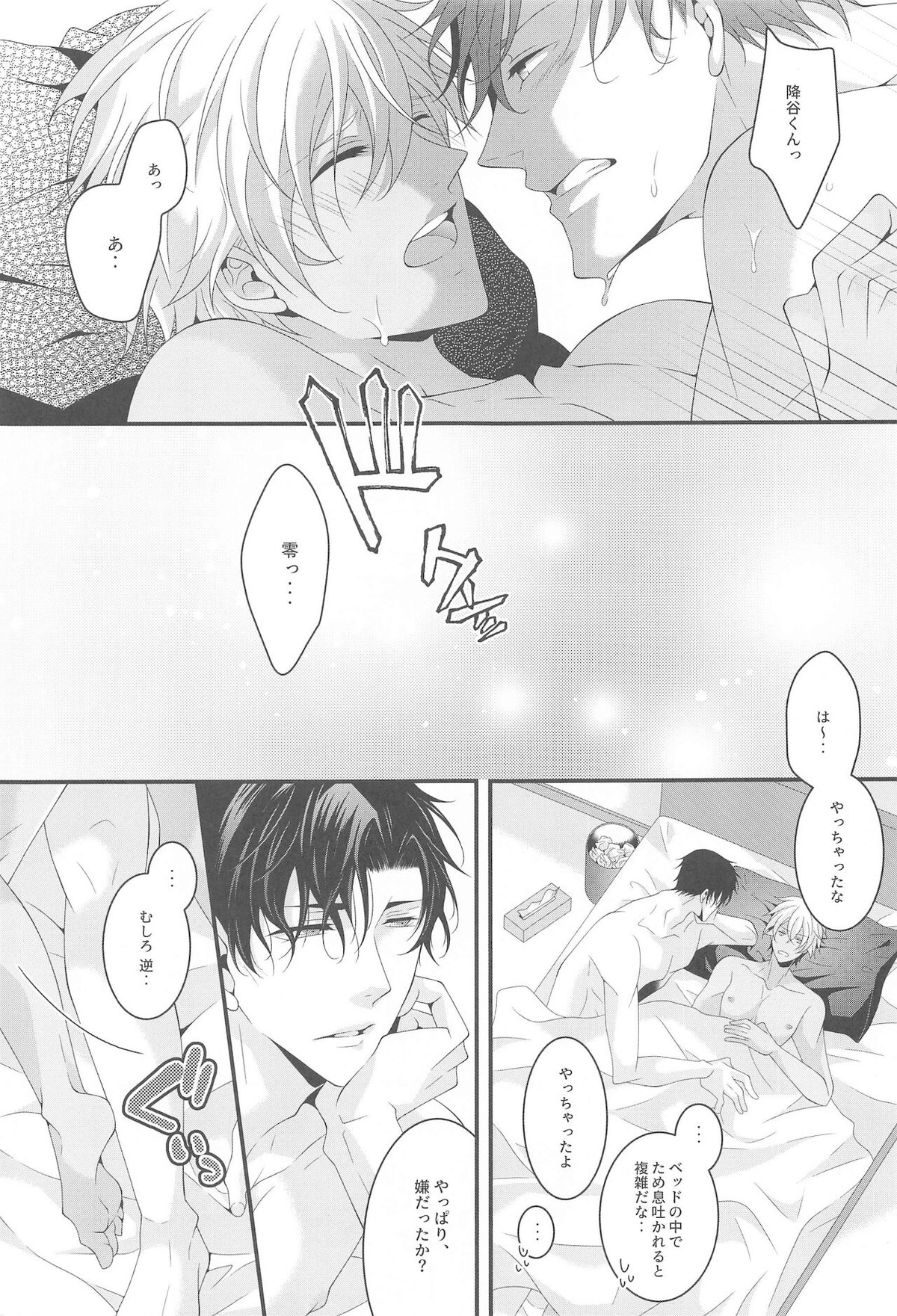 愛しい彼はバニラくん【名探偵コナン/赤降(赤井×降谷)】 page 48