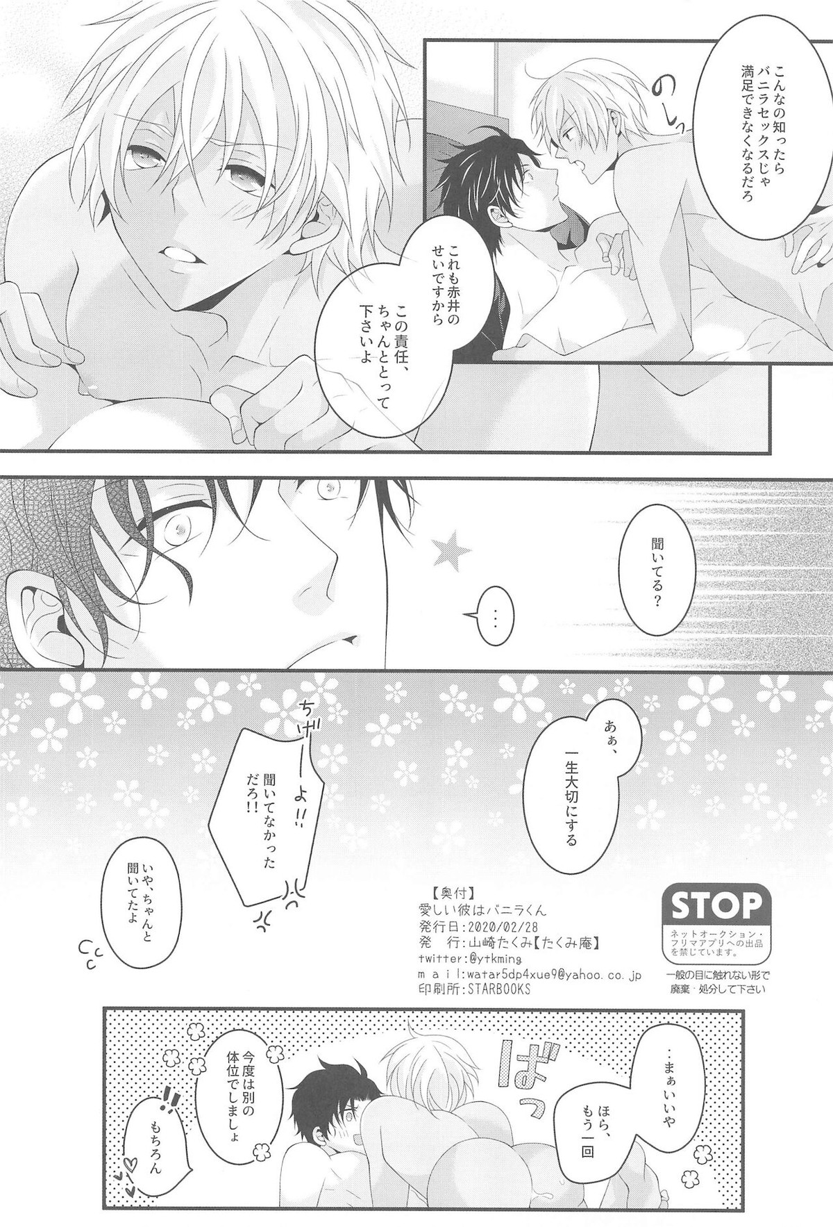 愛しい彼はバニラくん【名探偵コナン/赤降(赤井×降谷)】 page 49