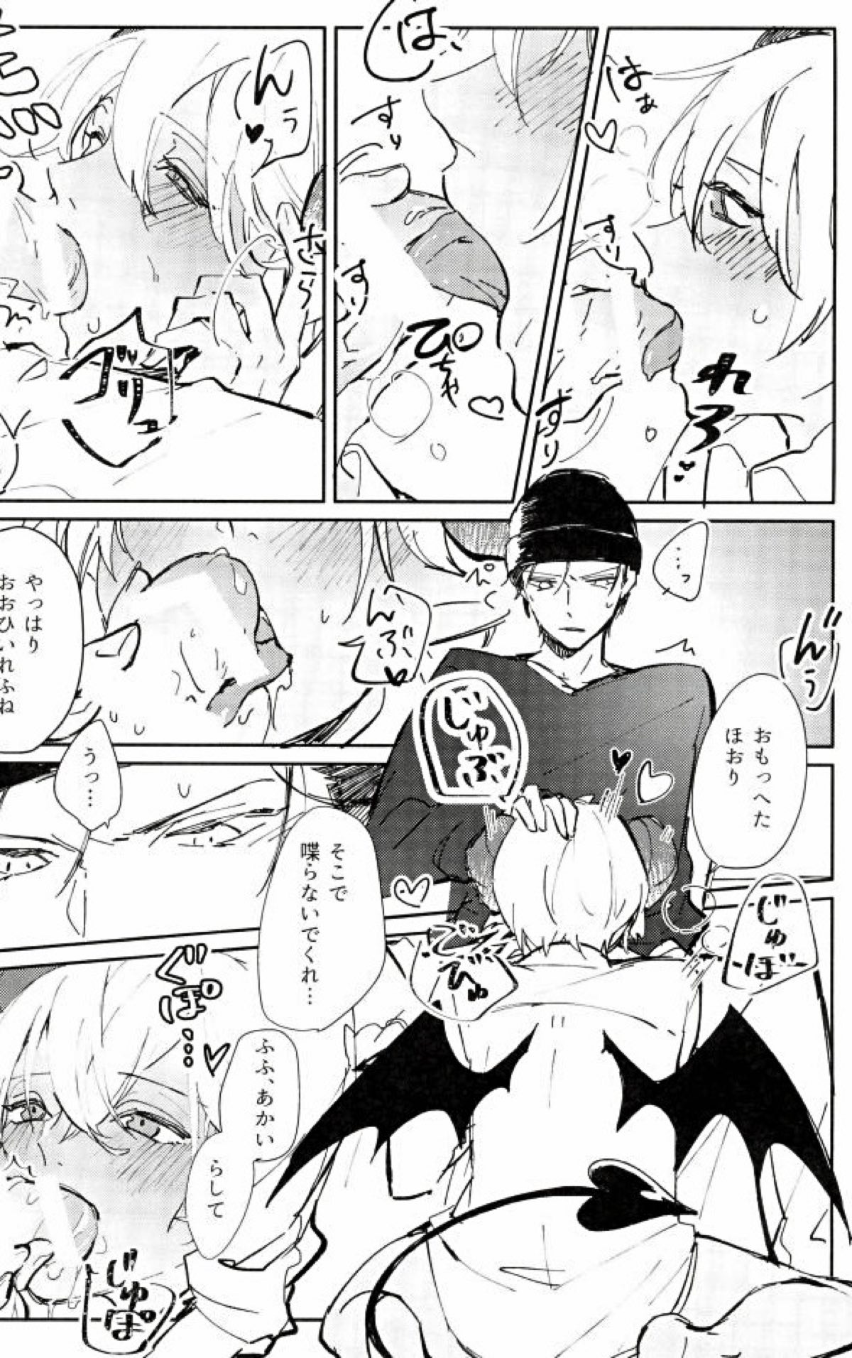 ごはんのじかんです【名探偵コナン/赤降(赤井×降谷)】 page 11