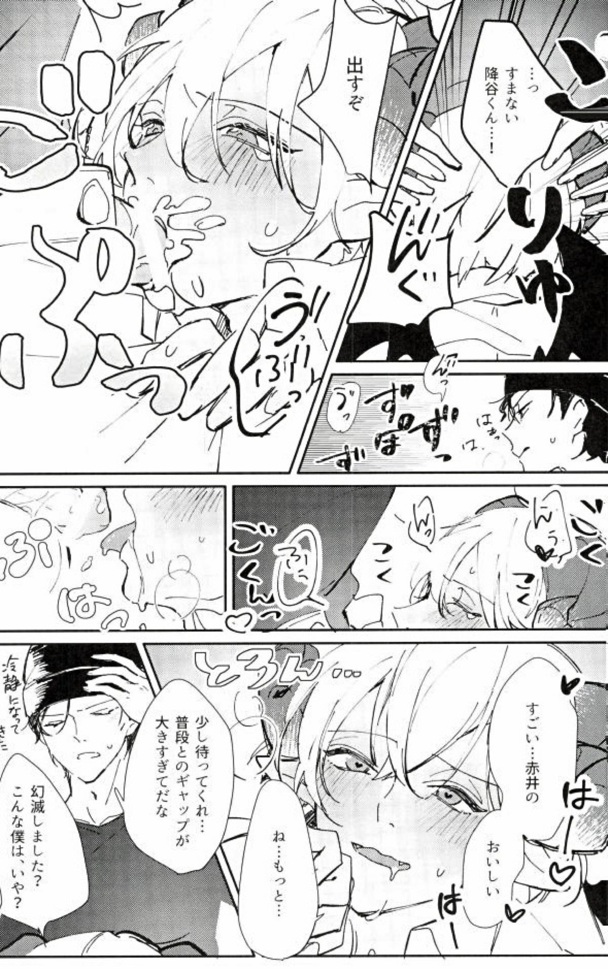 ごはんのじかんです【名探偵コナン/赤降(赤井×降谷)】 page 12