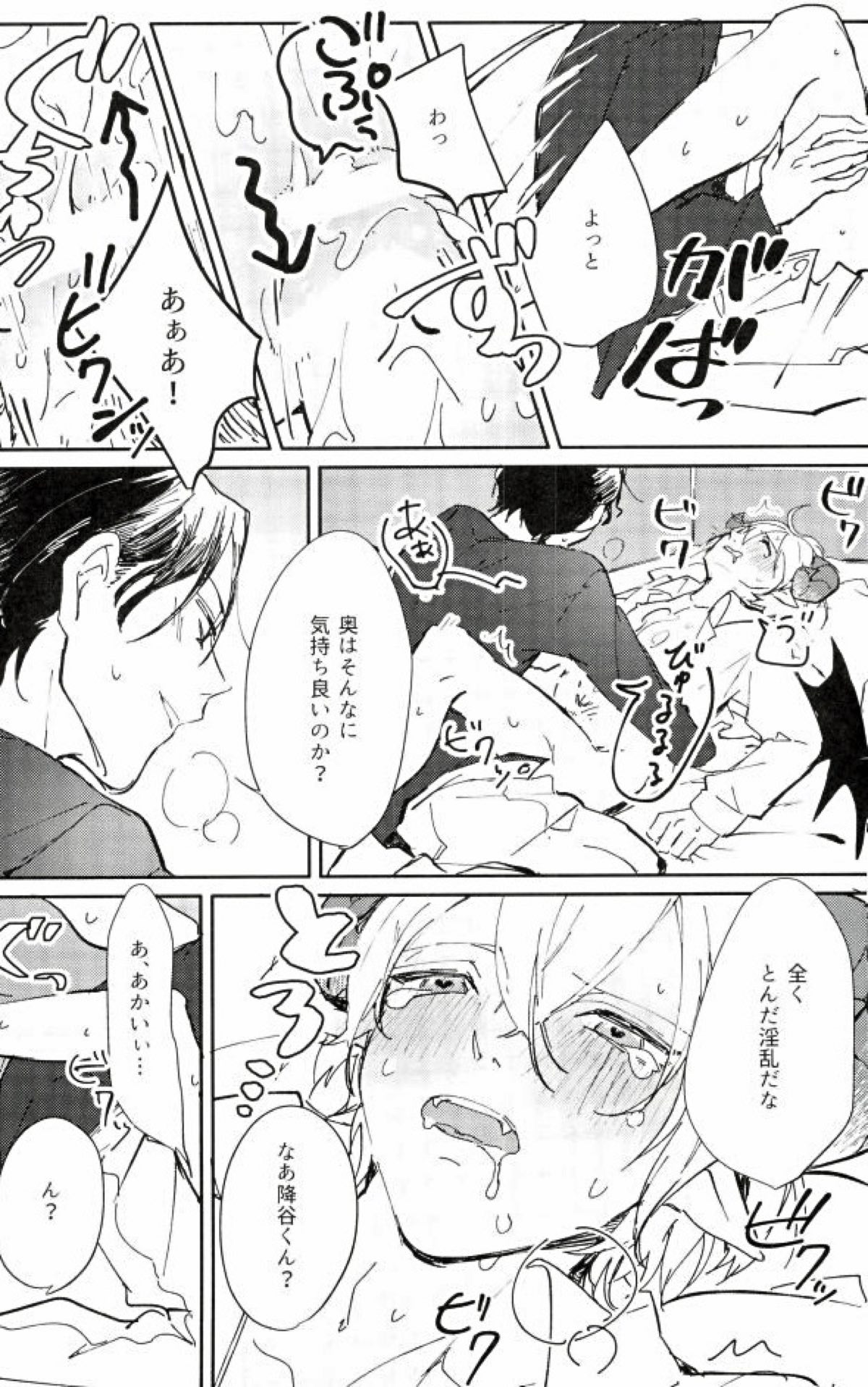 ごはんのじかんです【名探偵コナン/赤降(赤井×降谷)】 page 14