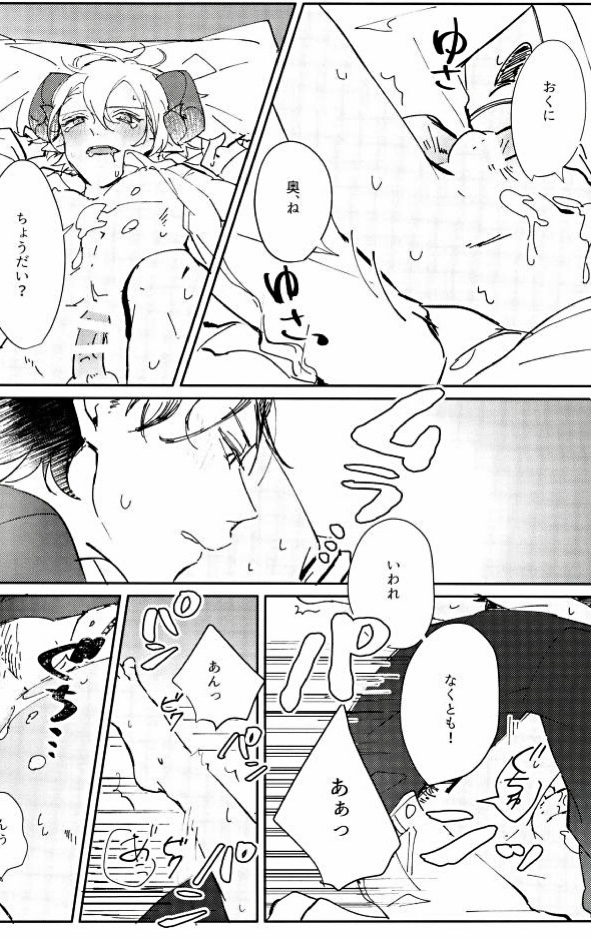ごはんのじかんです【名探偵コナン/赤降(赤井×降谷)】 page 15