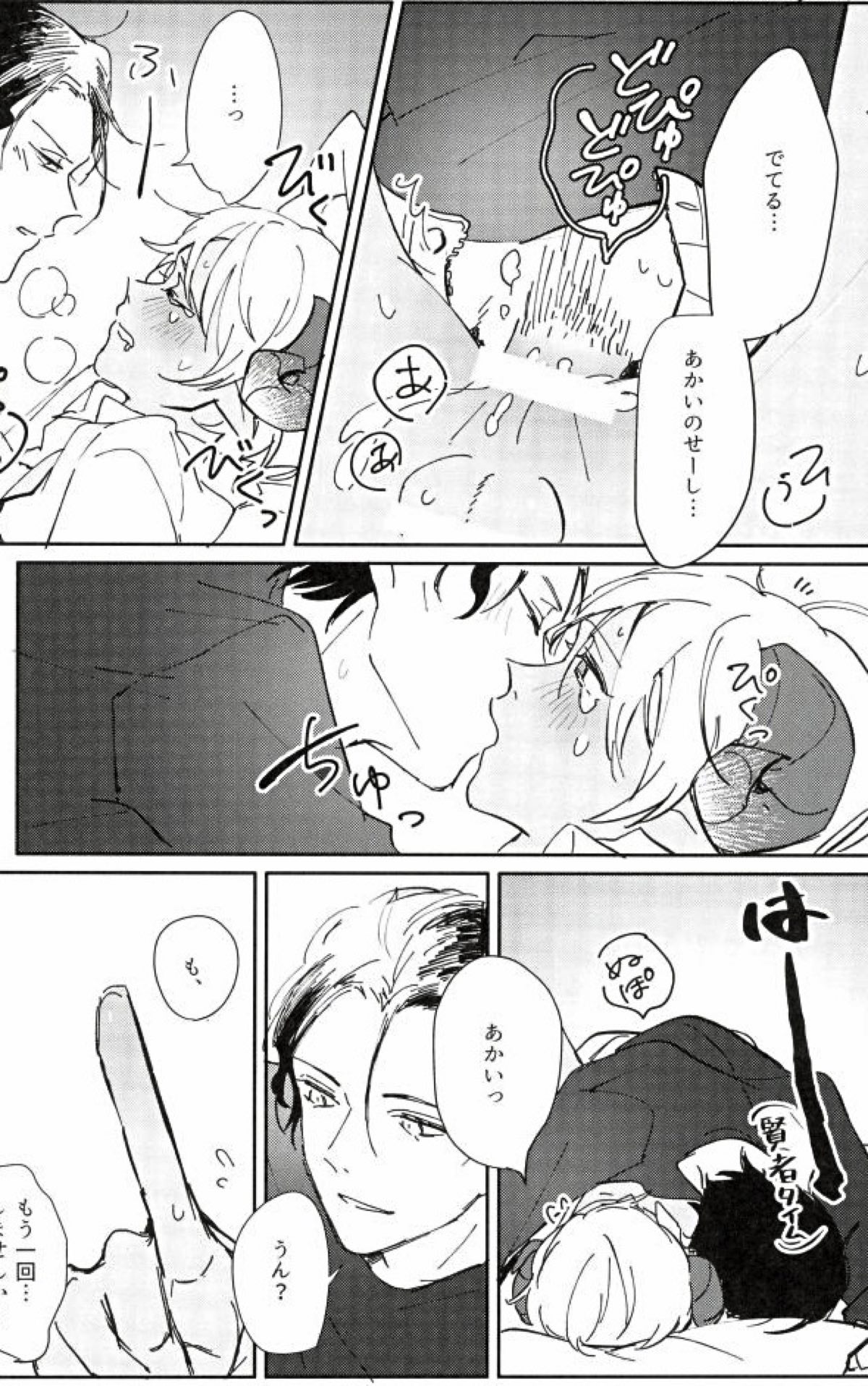 ごはんのじかんです【名探偵コナン/赤降(赤井×降谷)】 page 17