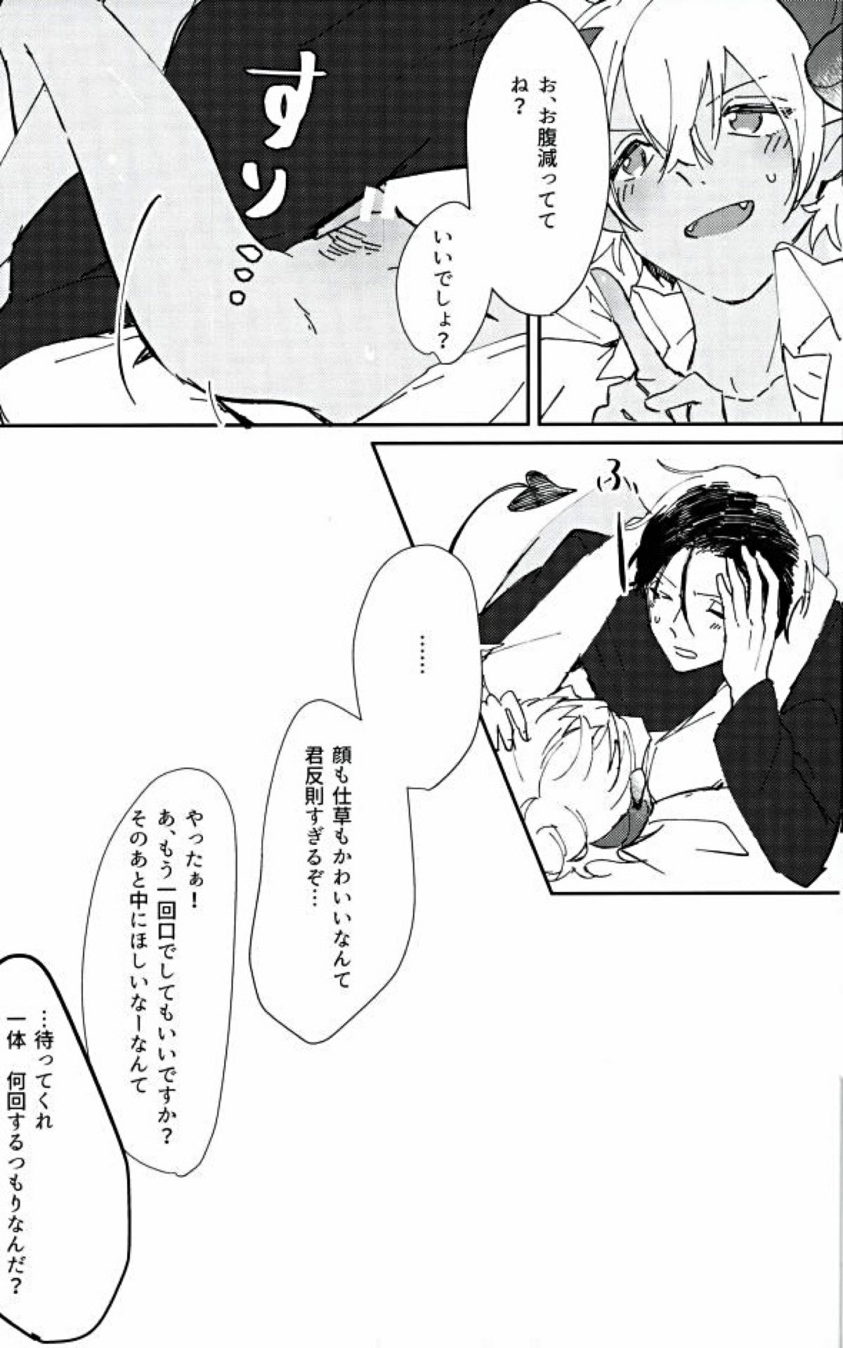 ごはんのじかんです【名探偵コナン/赤降(赤井×降谷)】 page 18