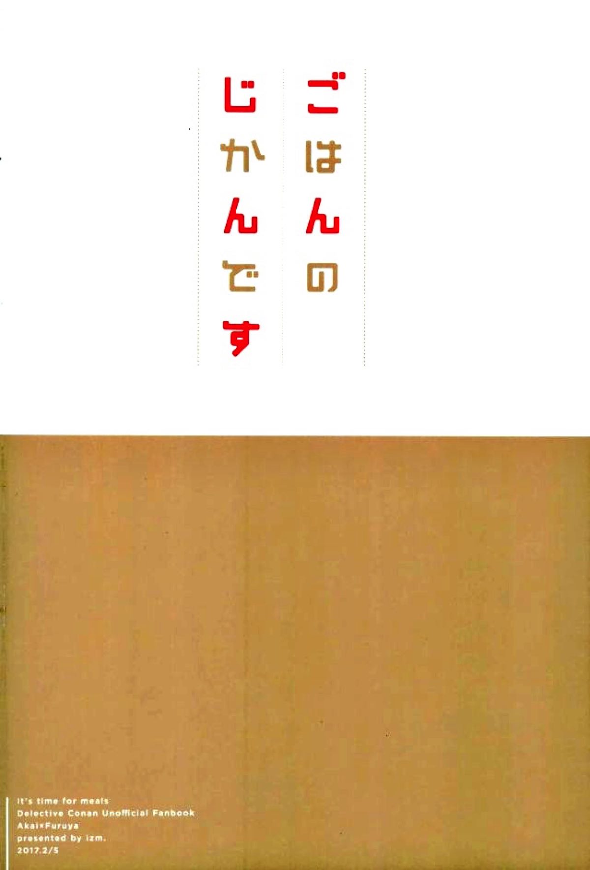 ごはんのじかんです【名探偵コナン/赤降(赤井×降谷)】 page 19